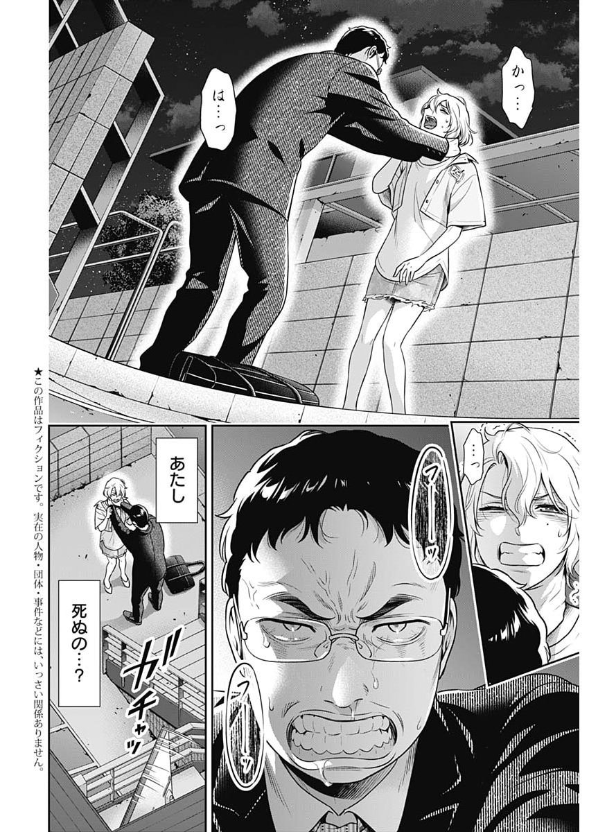 一緒に暮らしていいですか 第69話 - Page 2