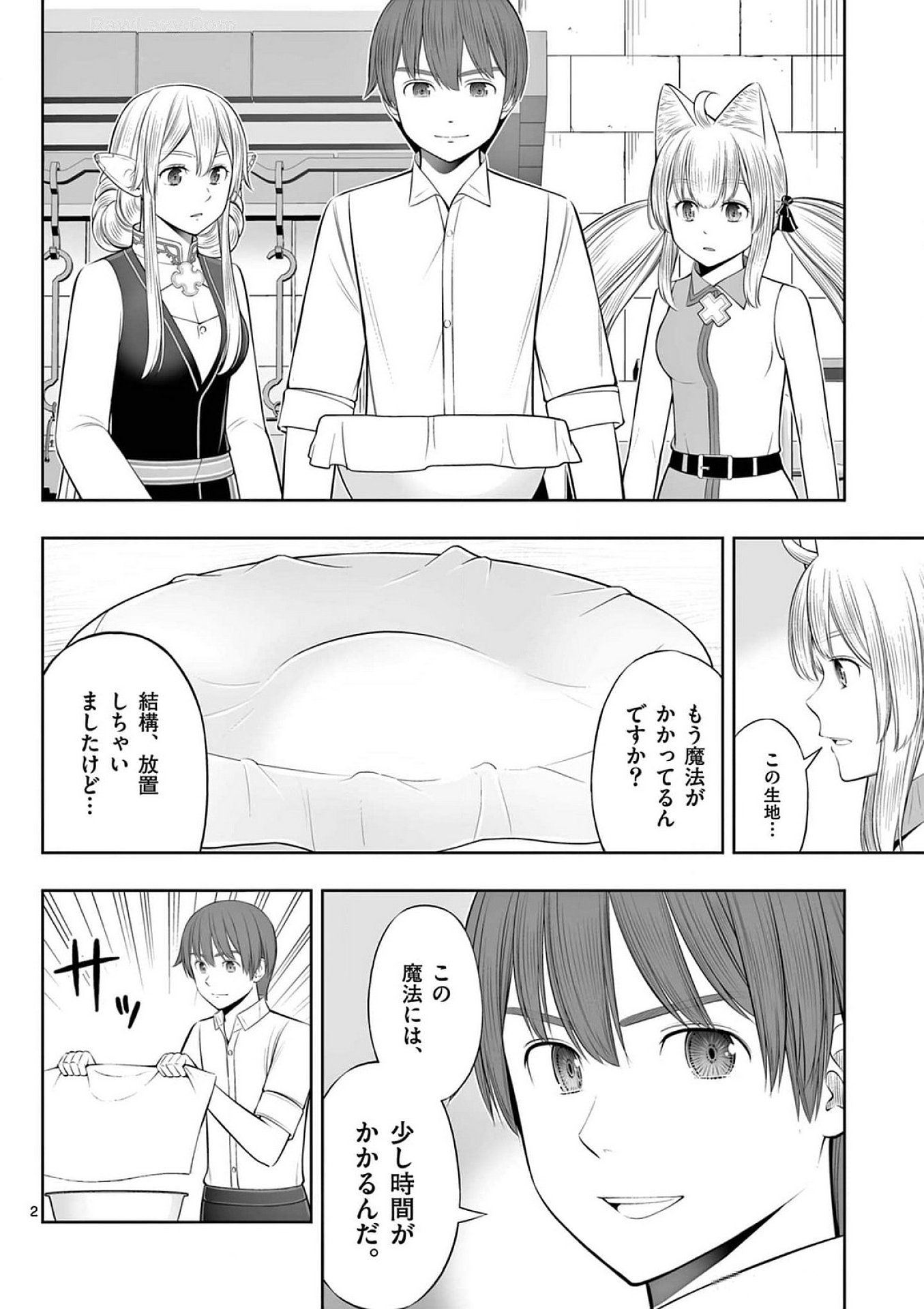 お菓子職人の成り上がり 天才パティシエの領地経営 第38話 - Page 2