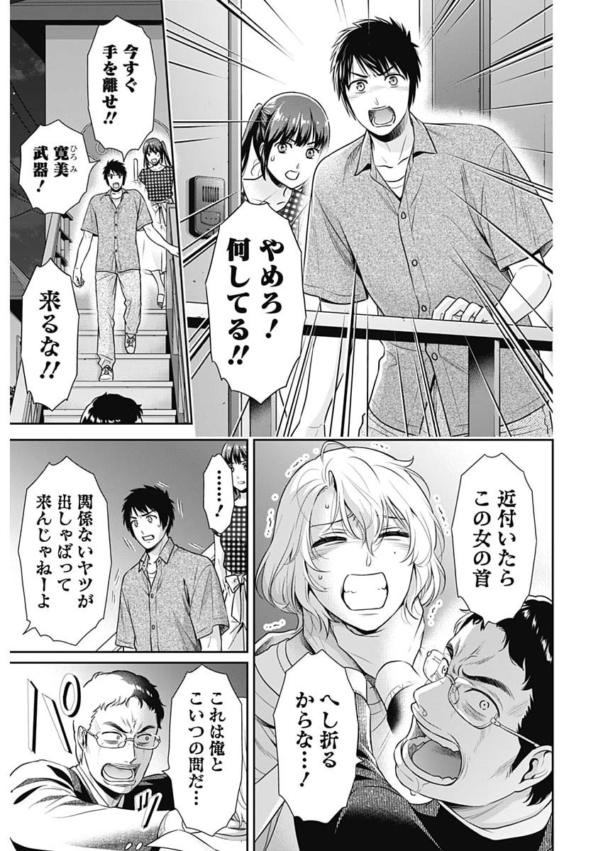 一緒に暮らしていいですか 第69話 - Page 3