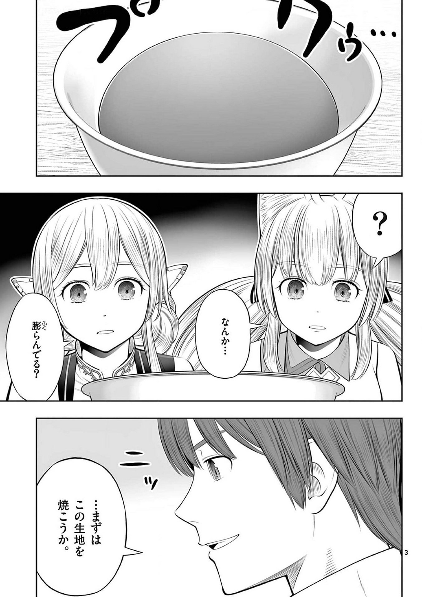 お菓子職人の成り上がり 天才パティシエの領地経営 第38話 - Page 3