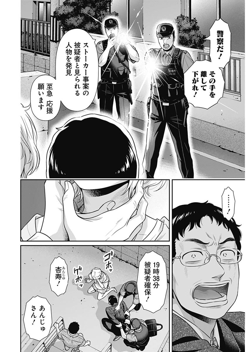 一緒に暮らしていいですか 第69話 - Page 4
