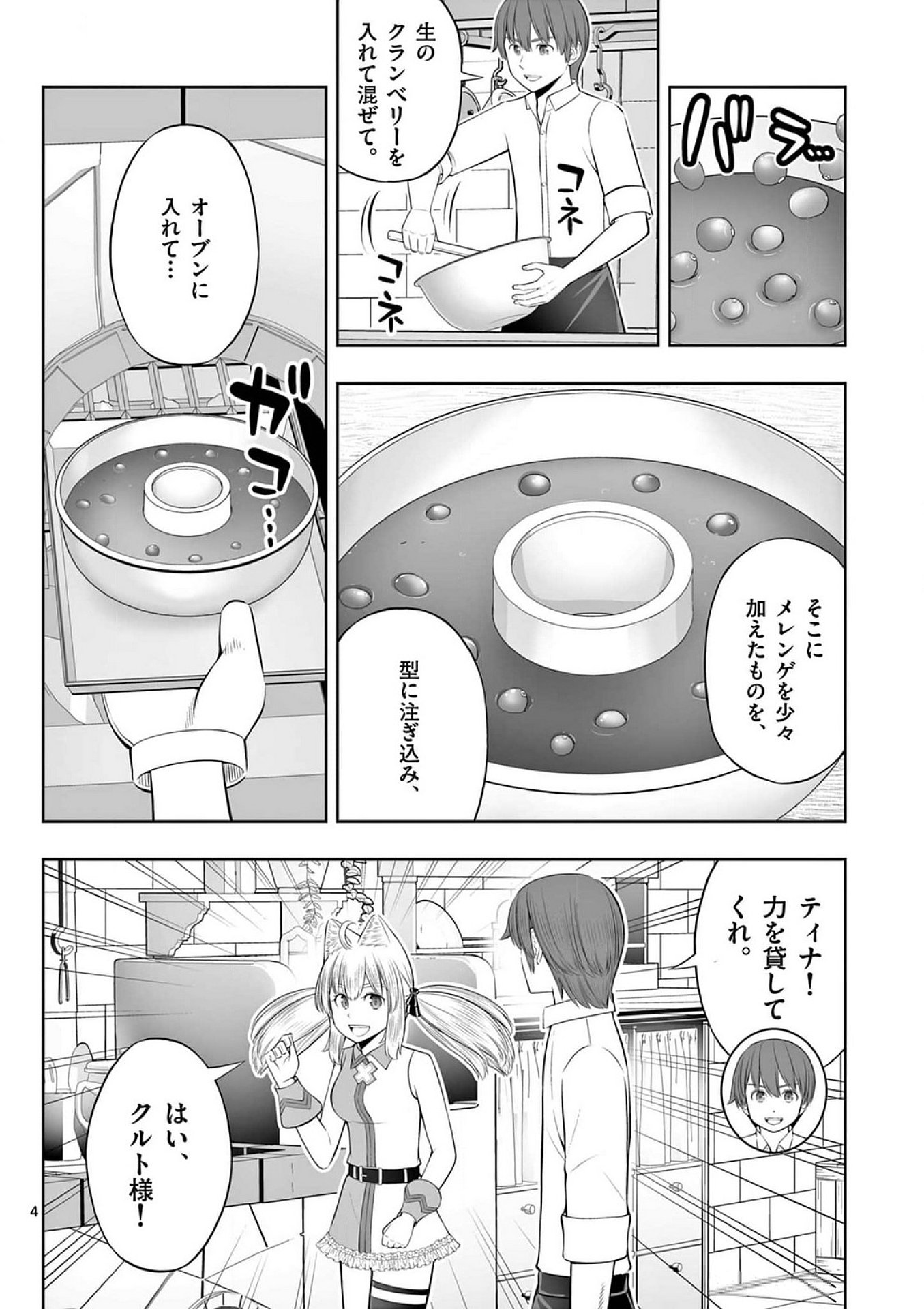 お菓子職人の成り上がり 天才パティシエの領地経営 第38話 - Page 4
