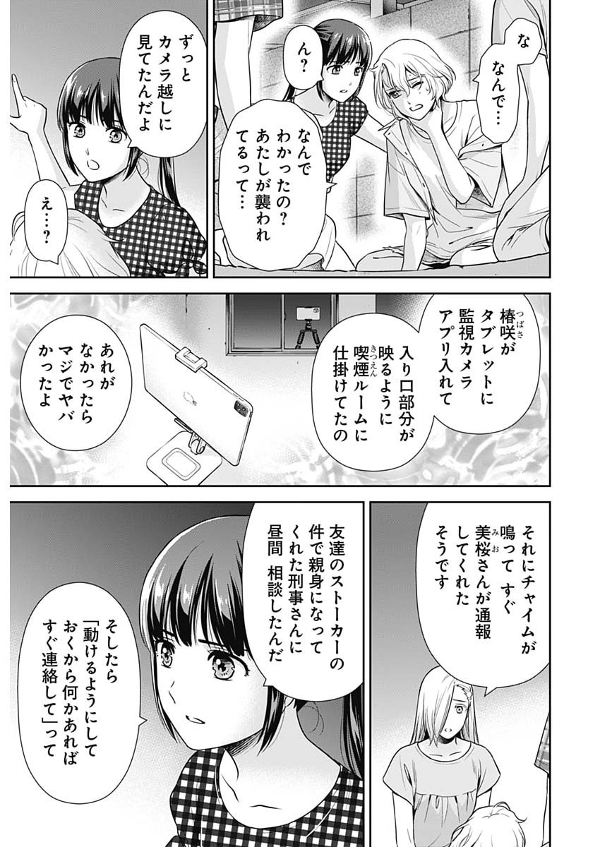 一緒に暮らしていいですか 第69話 - Page 5