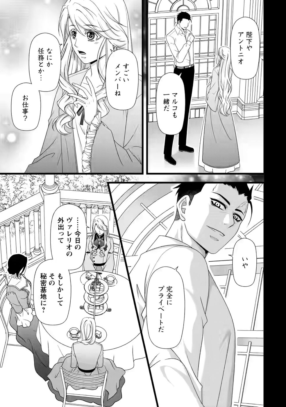 厳つい顔で凶悪騎士団長と恐れられる公爵様の最後の婚活相手は社交界の幻の花でした 第37話 - Page 3