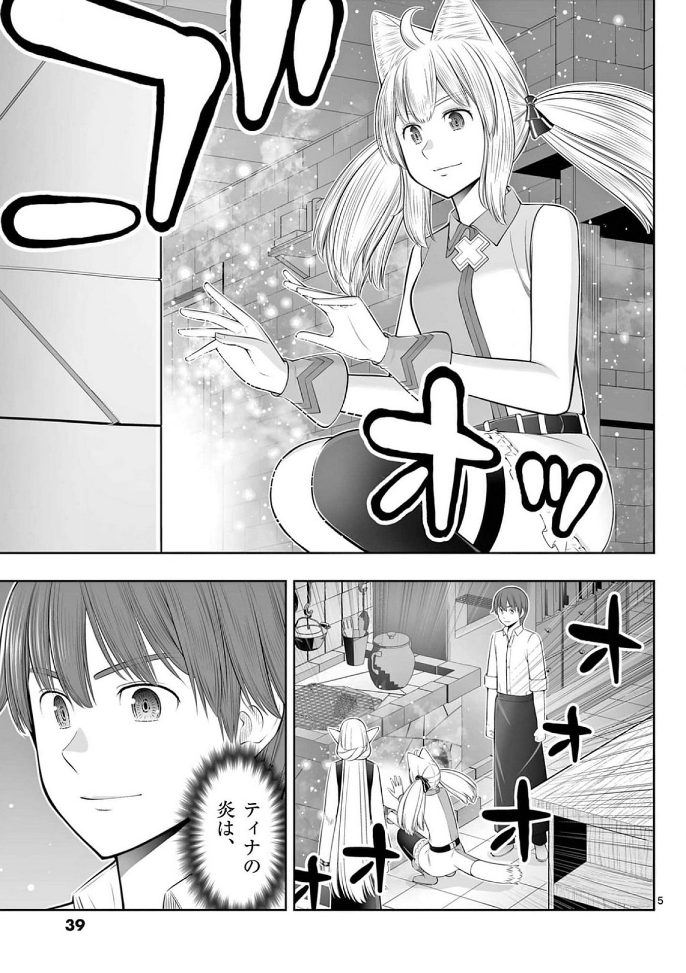 お菓子職人の成り上がり 天才パティシエの領地経営 第38話 - Page 5