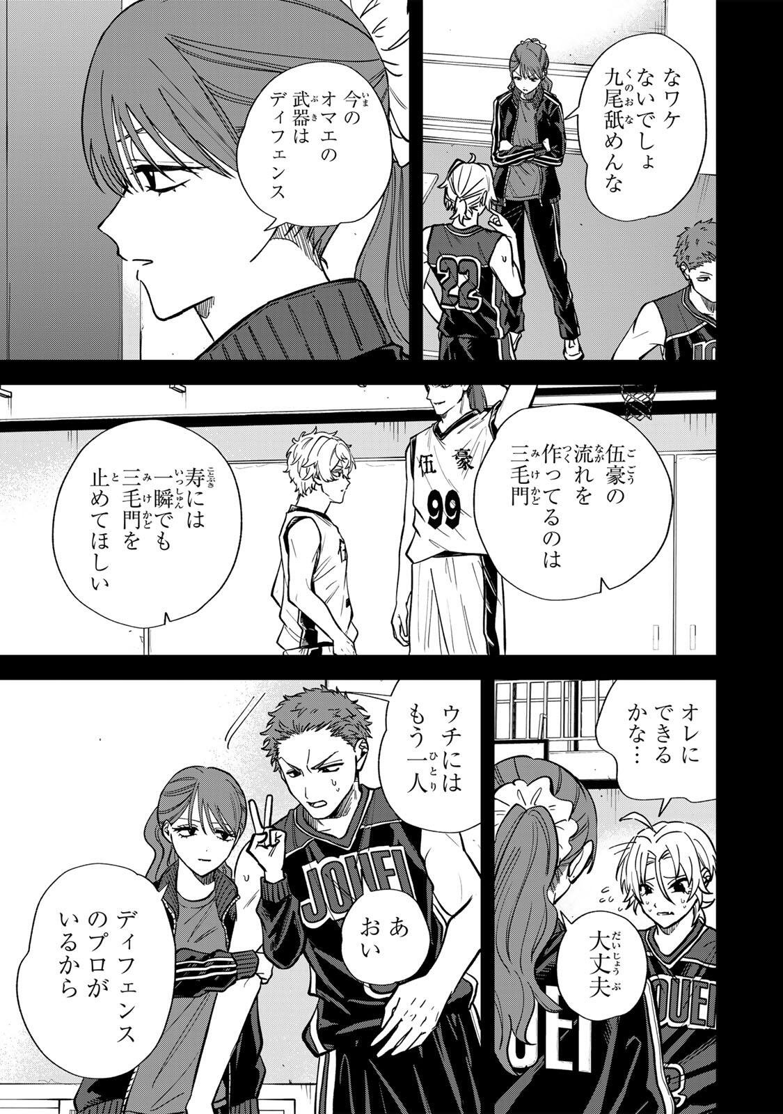 ジャンクシュート 第9話 - Page 3