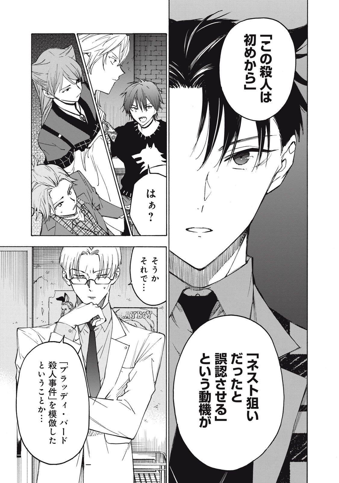 ハンドレッドノート-アグリーダック- 第18話 - Page 3