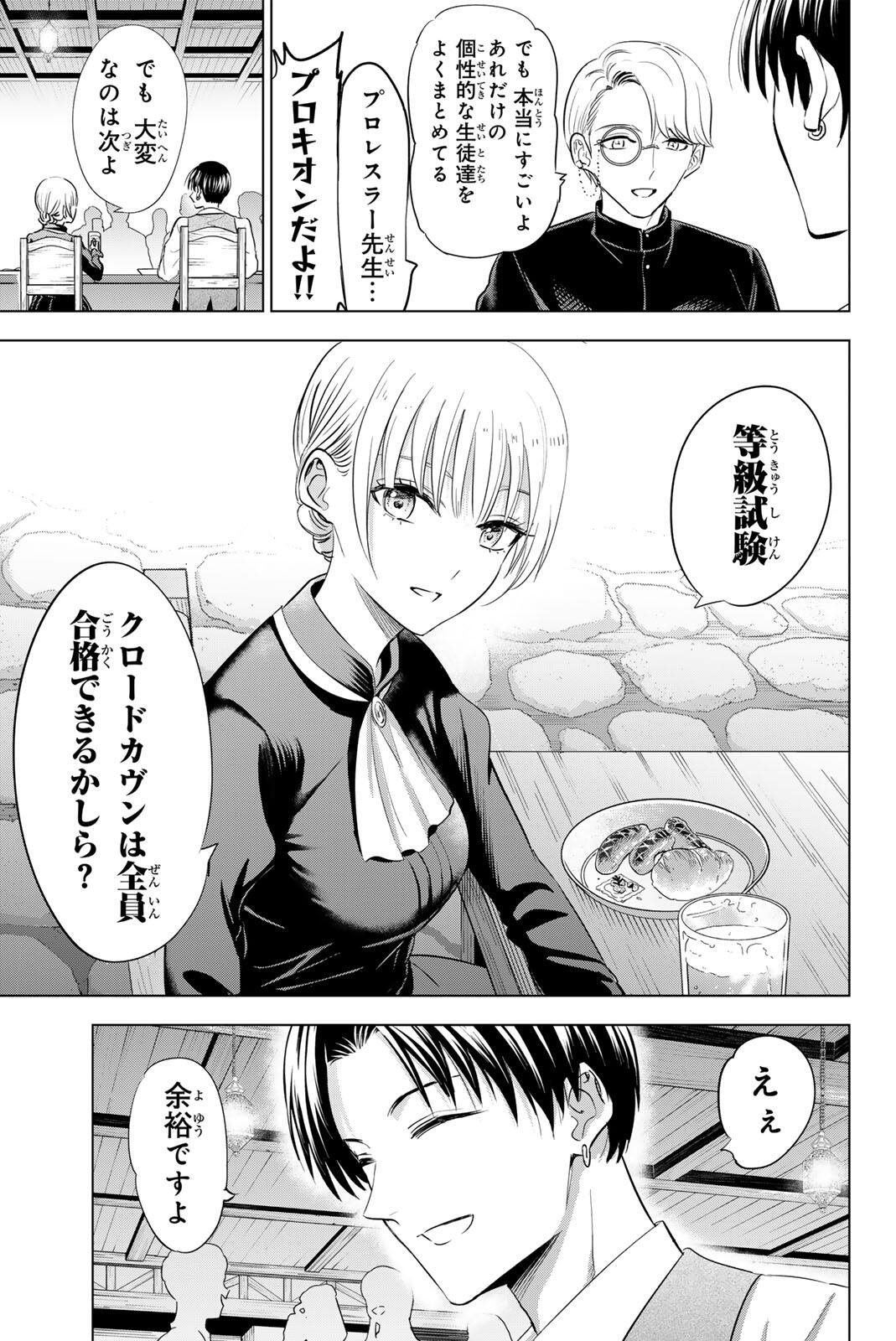 黒猫と魔女の教室 第113話 - Page 3