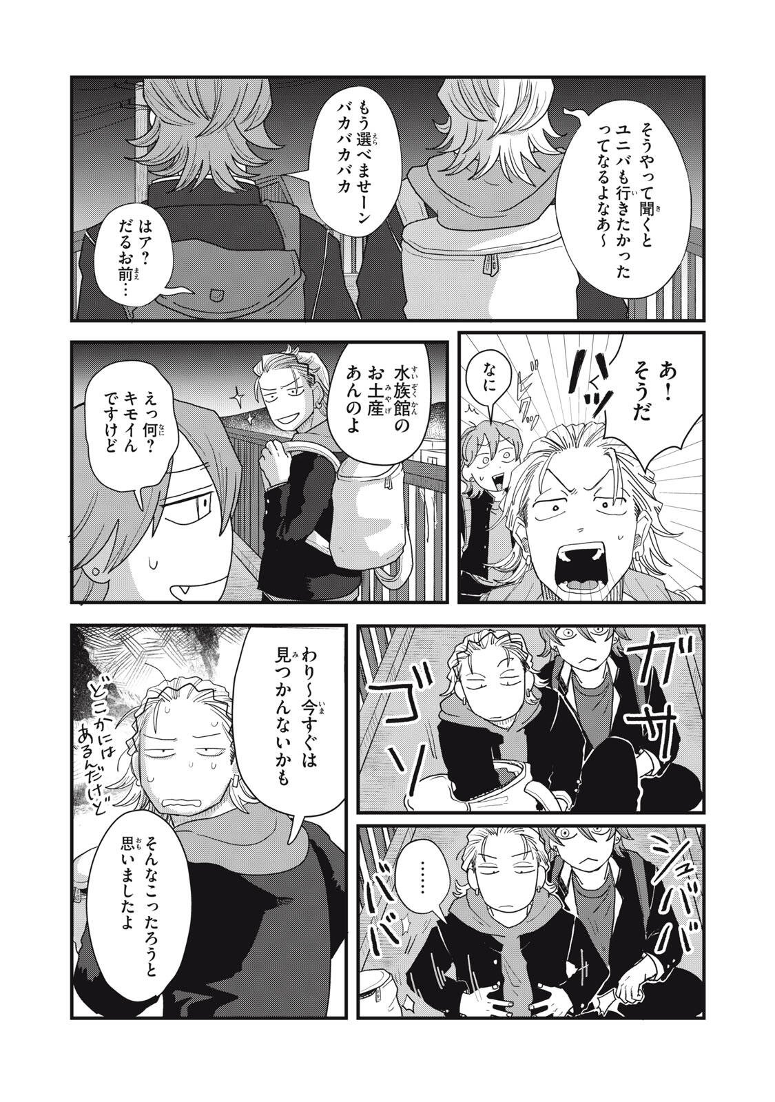 君と宇宙を歩くために 第24.2話 - Page 3