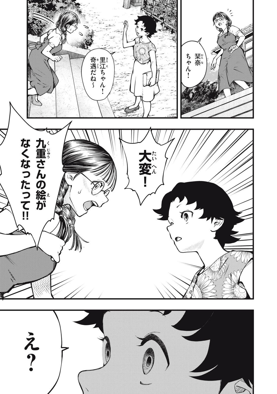 中禅寺先生物怪講義録 先生が謎を解いてしまうから。 第73話 - Page 3