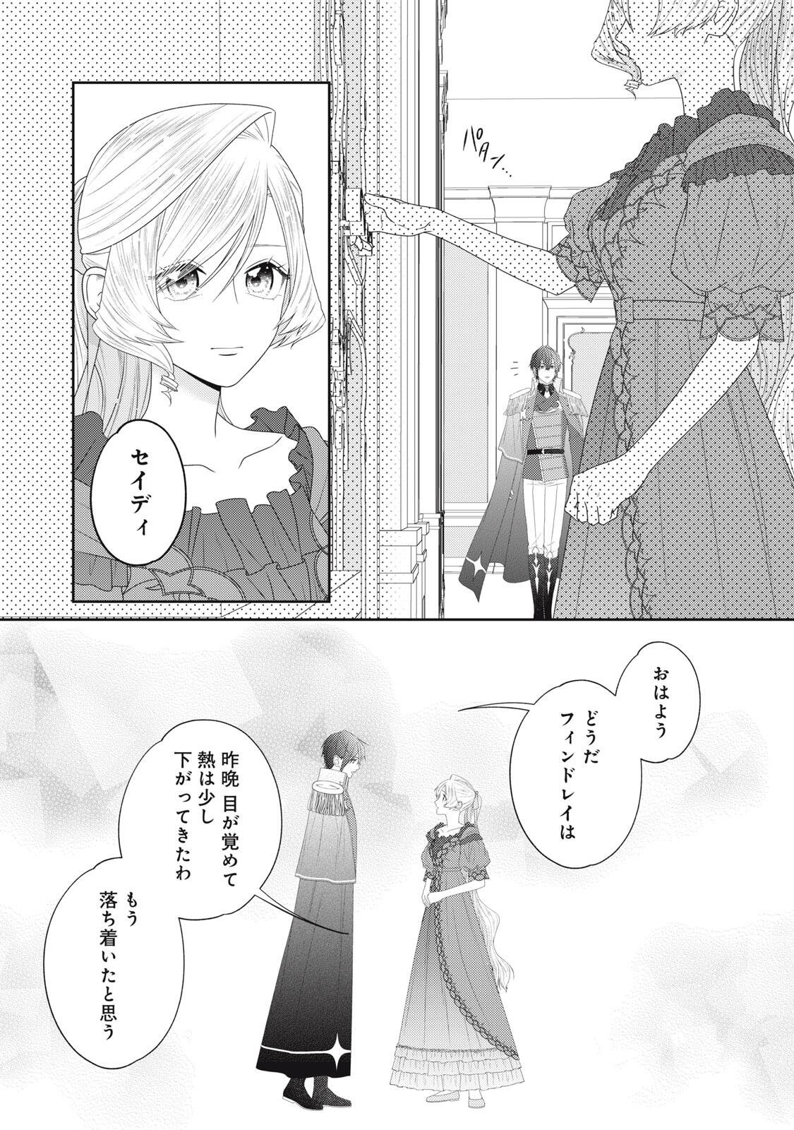 年間身体を乗っ取られ悪女になっていた私に、二度と顔を見せるなと婚約破棄してきた騎士様が今日も縋ってくる 第27.3話 - Page 3