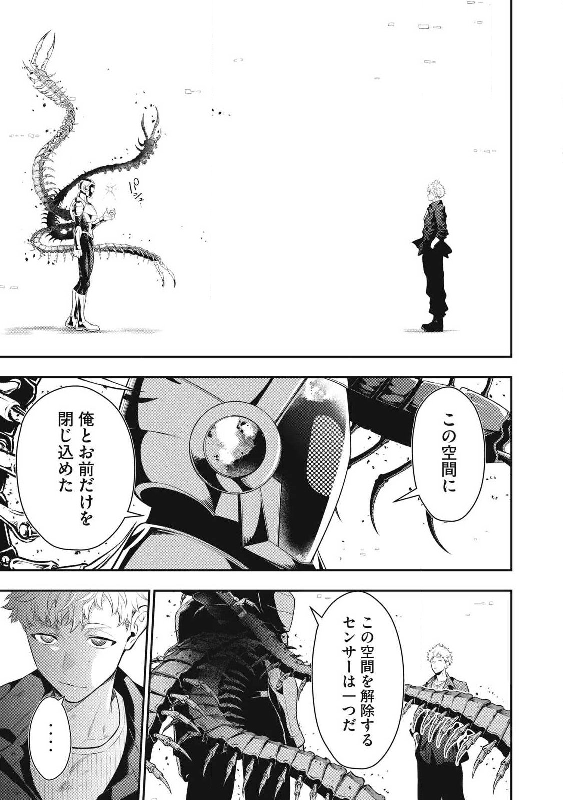 ゴールデンマン 第87話 - Page 3
