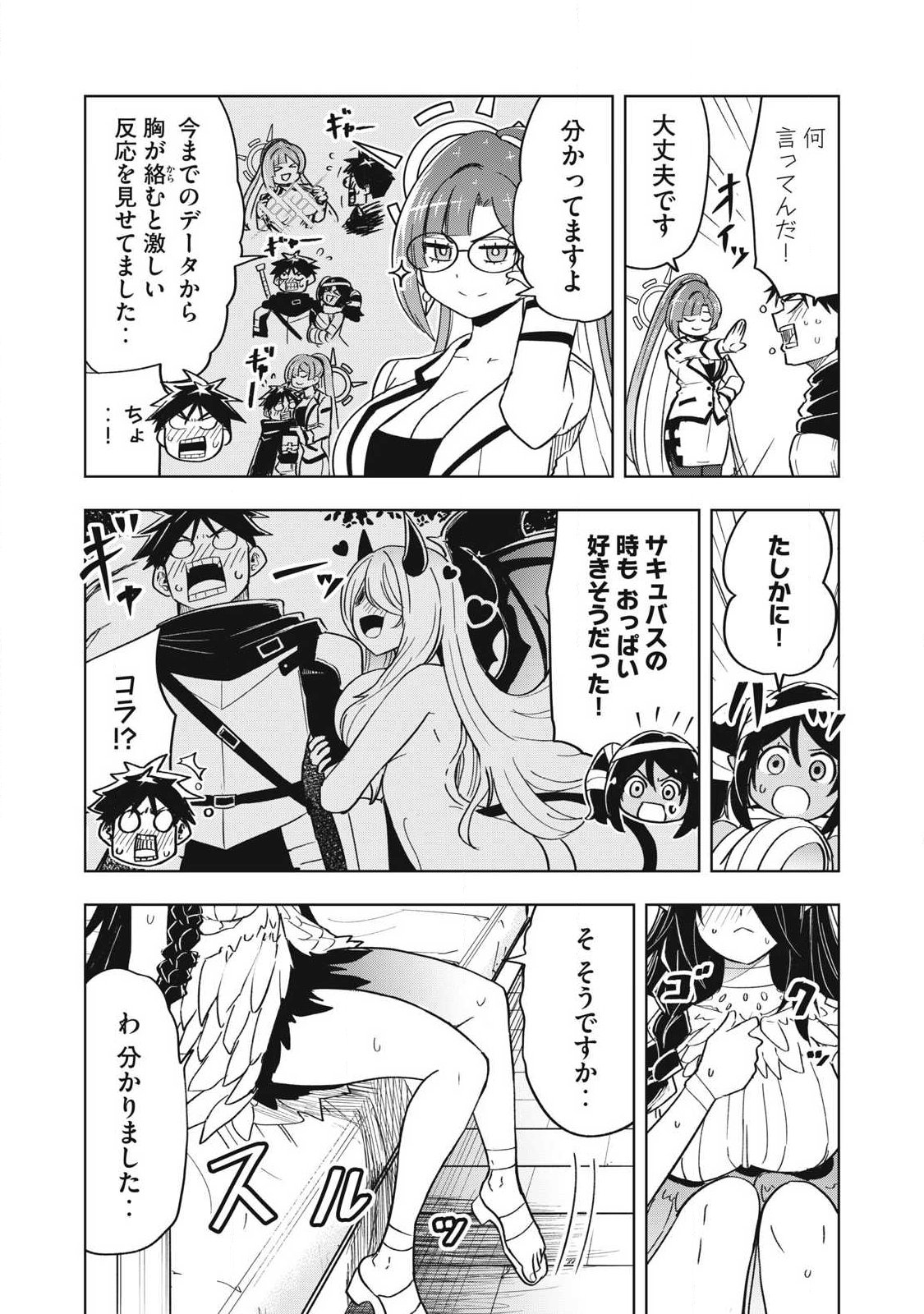 年収一兆円を持ち帰る簡単なお仕事 第17話 - Page 3