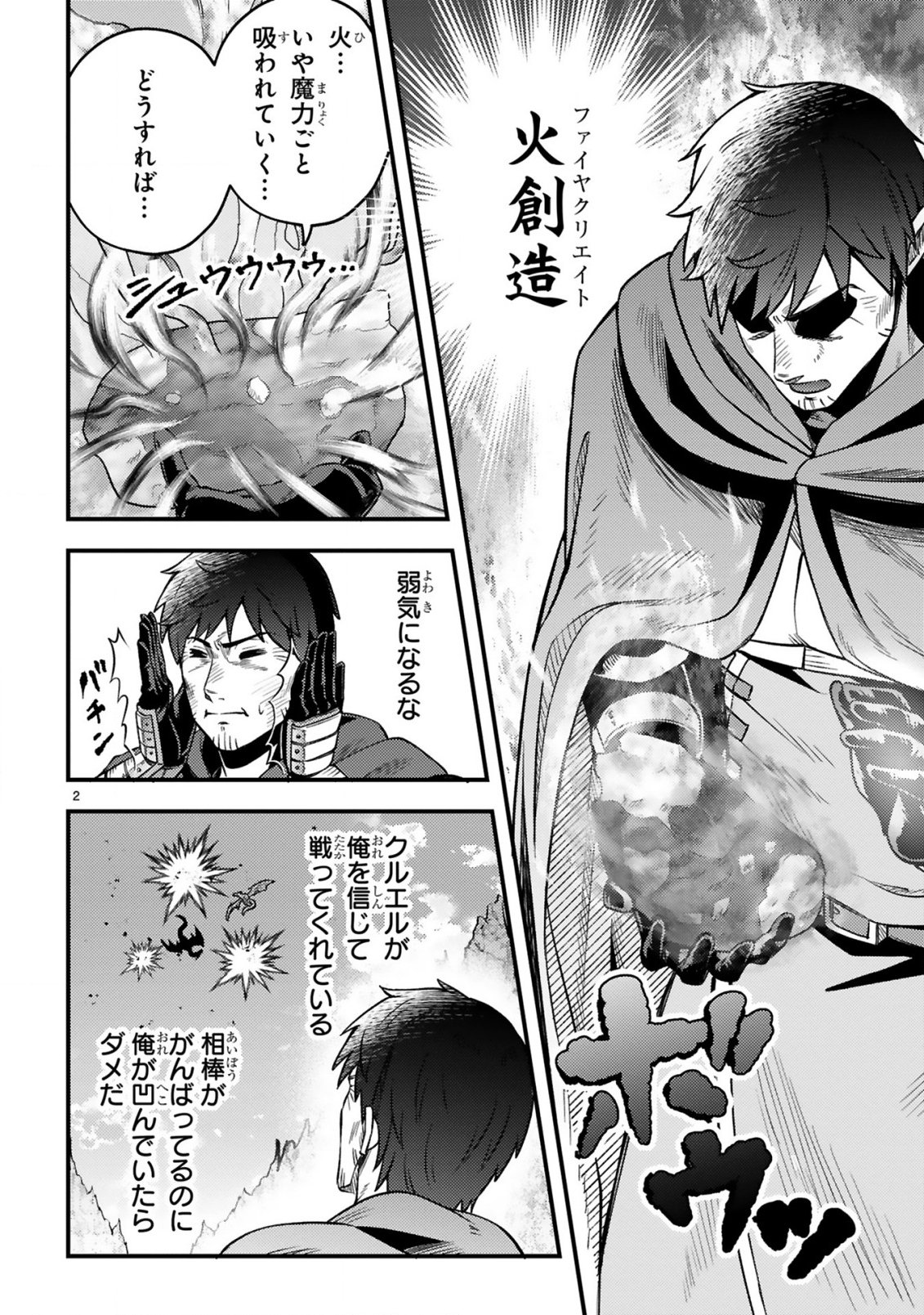 おっさん勇者は鍛冶屋でスローライフはじめました 第26話 - Page 3