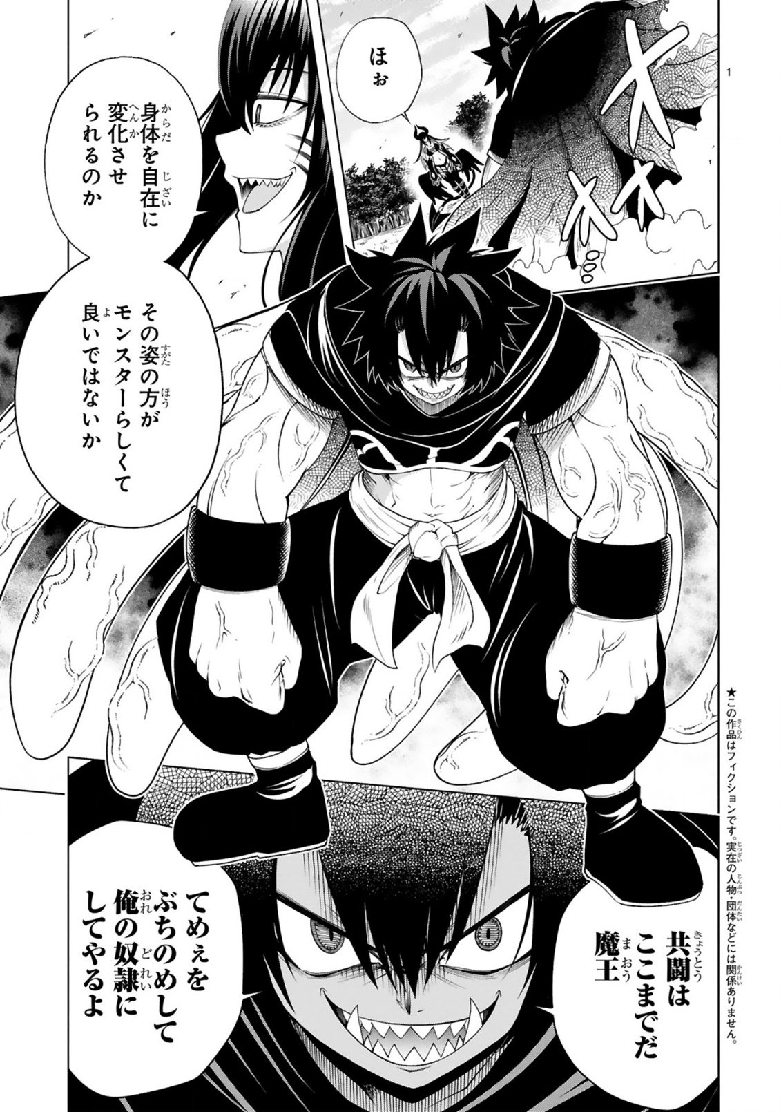 転生した元奴隷、チートスキル『千変万化』で最強ハーレムを作る 第9話 - Page 3
