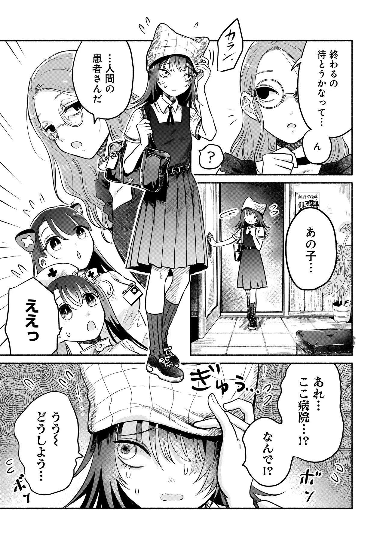 ようこそ幻想病院へ 第6.1話 - Page 3