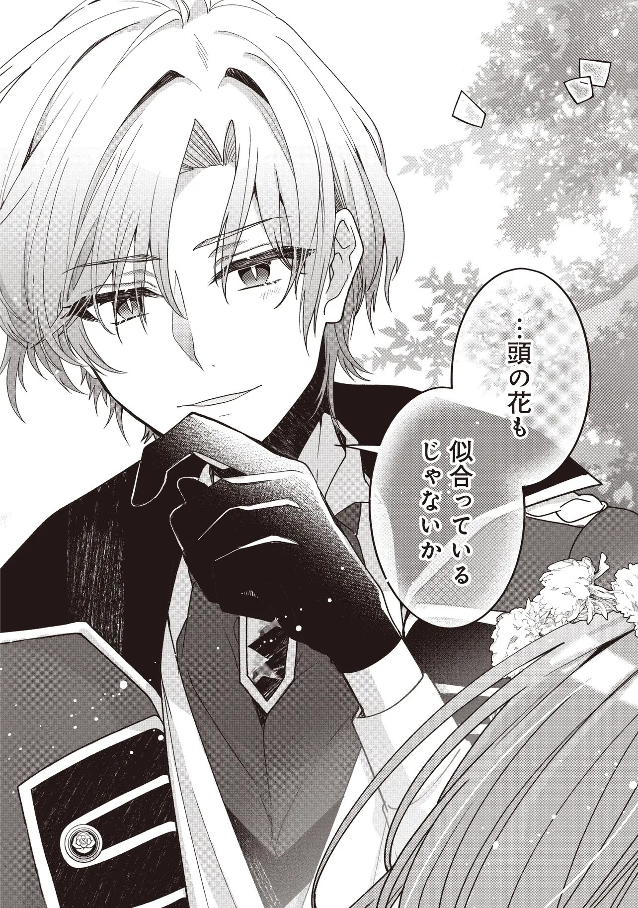 姿を偽っていた令嬢は、女嫌いな公爵様のお世話係をしているうちに溺愛されていたみたいです 第5.2話 - Page 3