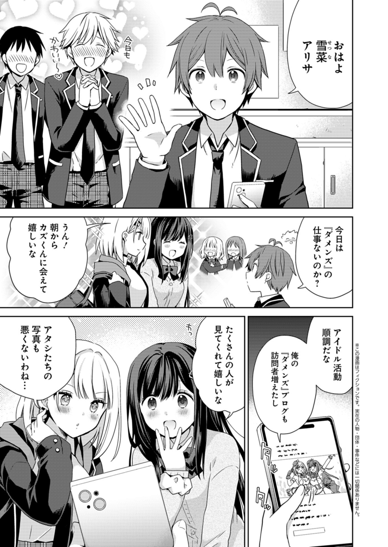 甘々な彼女たちは俺に貢いでくれている 第2.1話 - Page 3