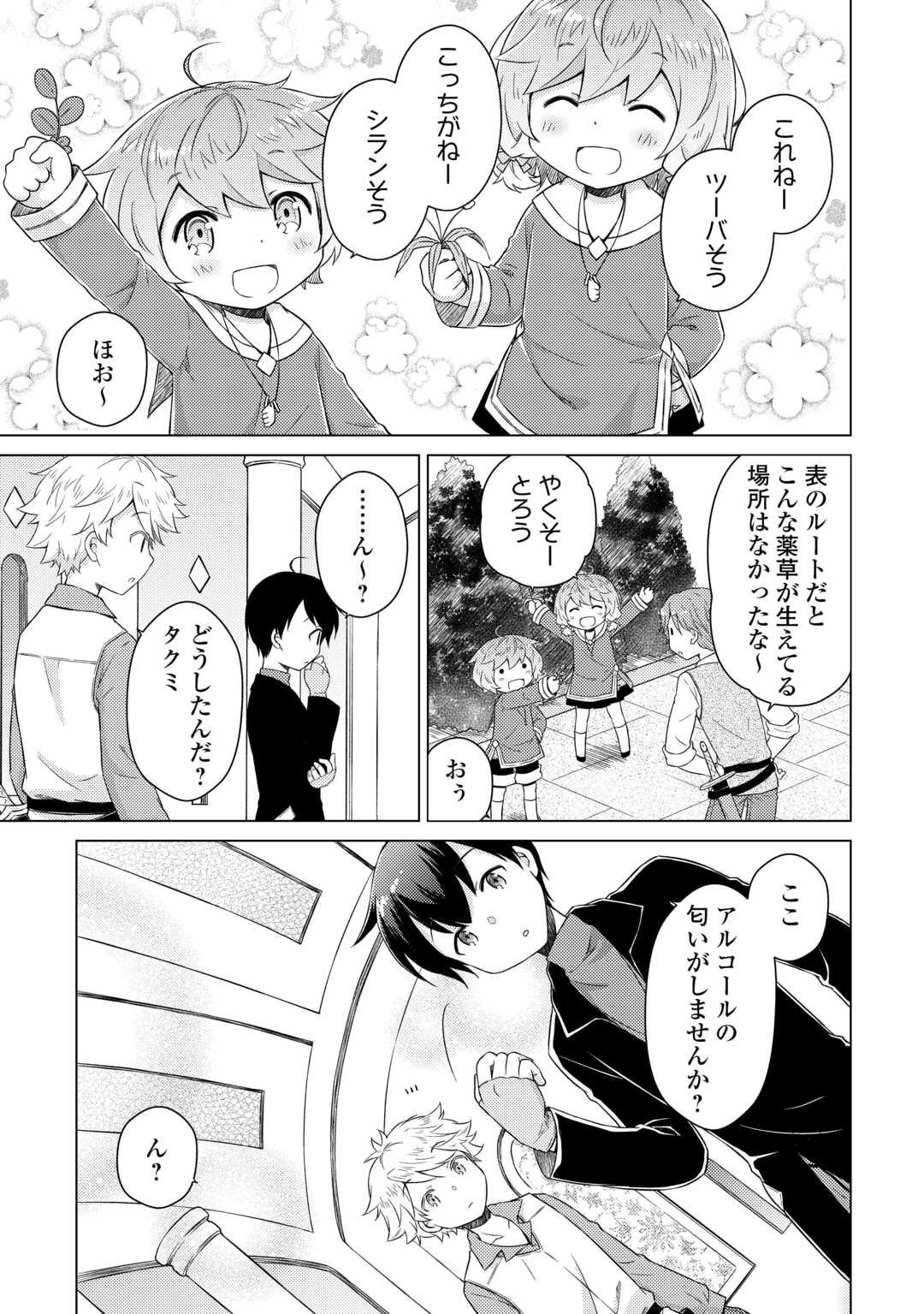 異世界ゆるり紀行 子育てしながら冒険者します 第82話 - Page 3
