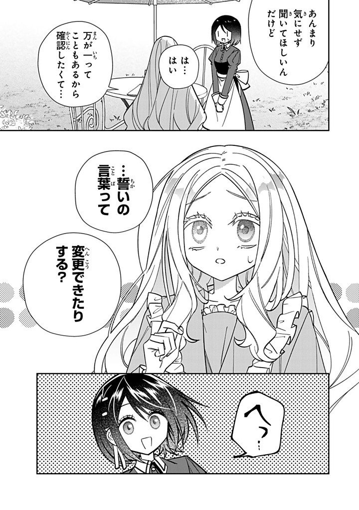 自由気ままな精霊姫 第36.3話 - Page 3