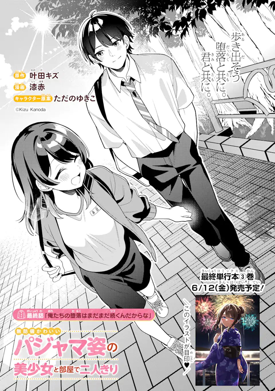 無防備かわいいパジャマ姿の美少女と部屋で二人きり 第14.1話 - Page 3