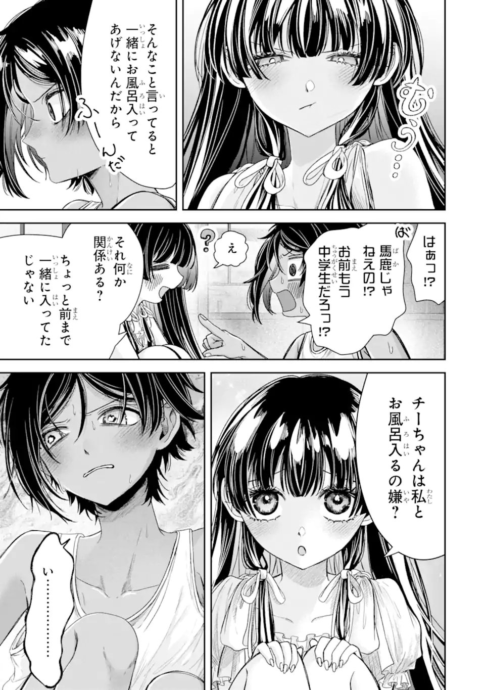転生美少女音虎玲子は寝取られたい 第5.1話 - Page 3