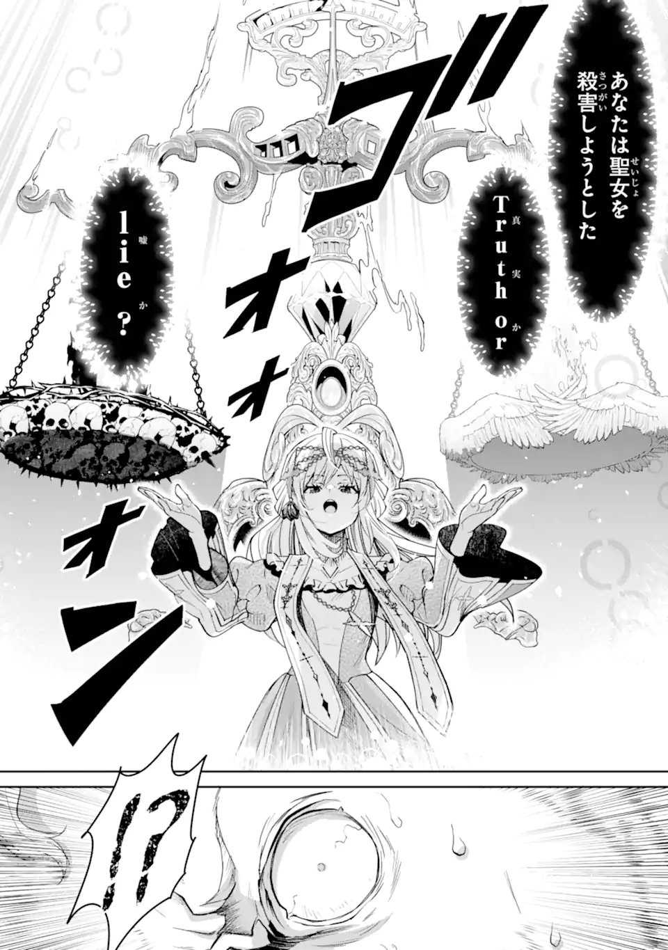 Aku Bukanlah Pahlawan Bayangan! I Am No Hero of the Shadows! 俺は影の英雄じゃありません！ 第10.3話 - Page 3