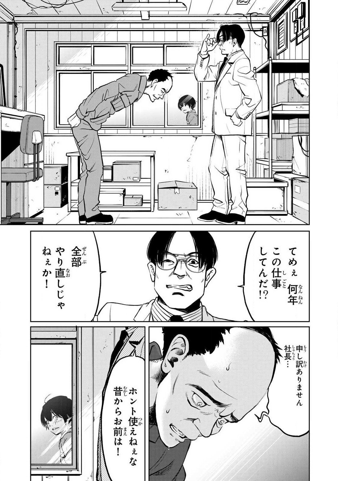 イジメとカエルとママと復讐 第1.2話 - Page 3