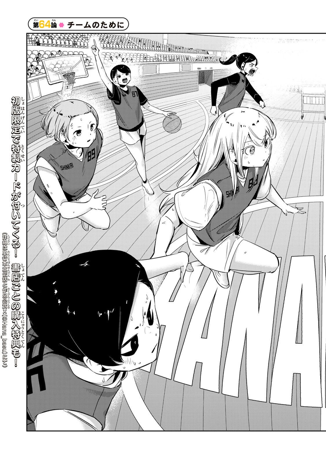 ハナバス 苔石花江のバスケ論 第64話 - Page 3