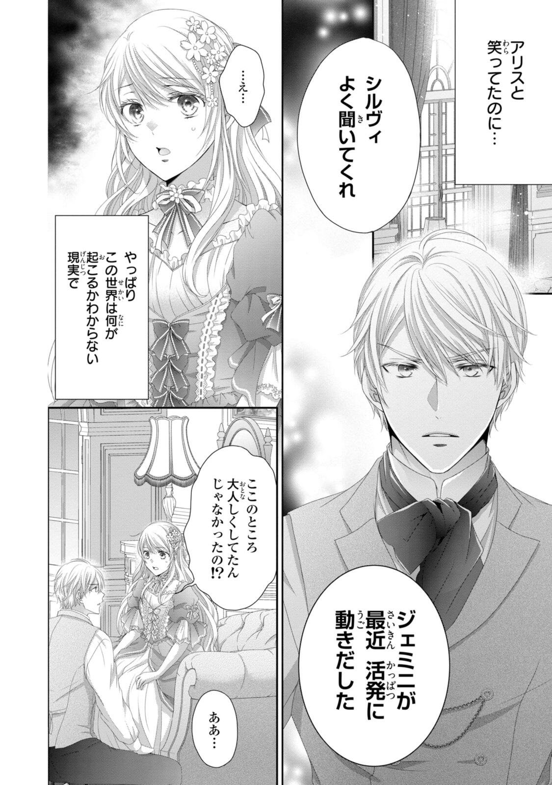 王子様に溺愛されて困ってます 王子様に溺愛されて困ってます 転生ヒロイン、乙女ゲーム奮闘記 第37.2話 - Page 3