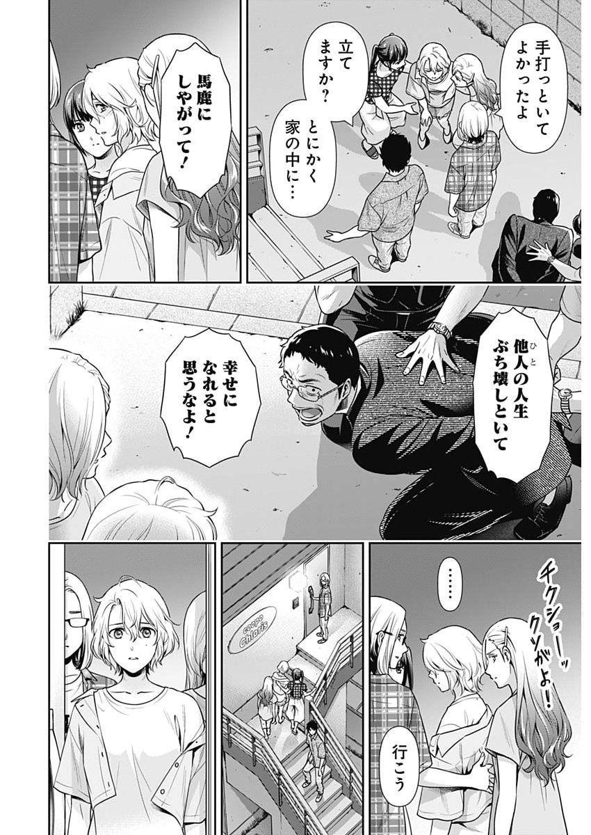 一緒に暮らしていいですか 第69話 - Page 6