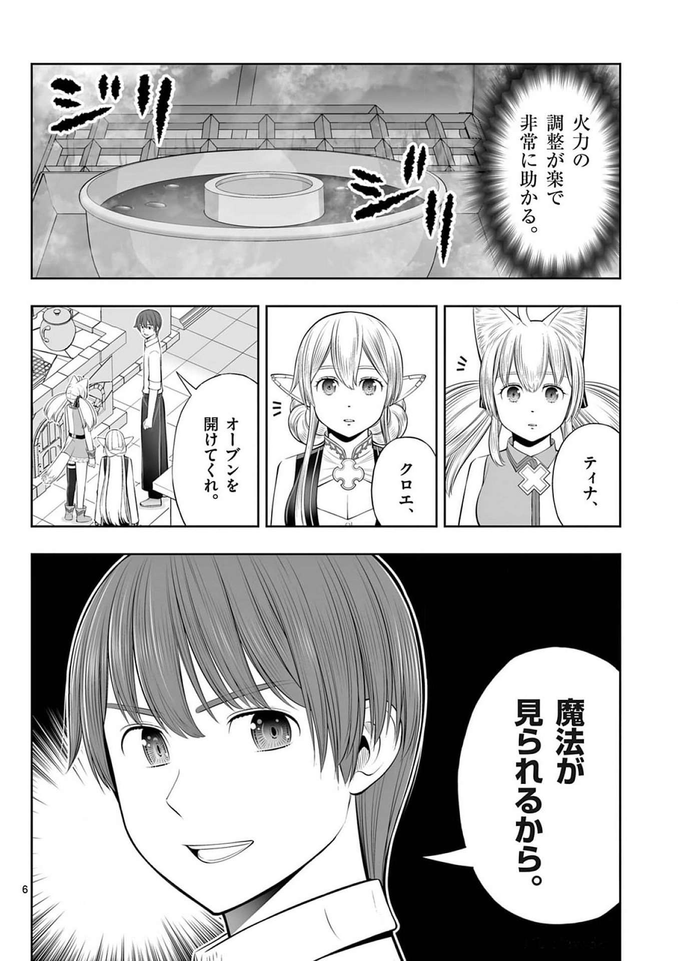 お菓子職人の成り上がり 天才パティシエの領地経営 第38話 - Page 6