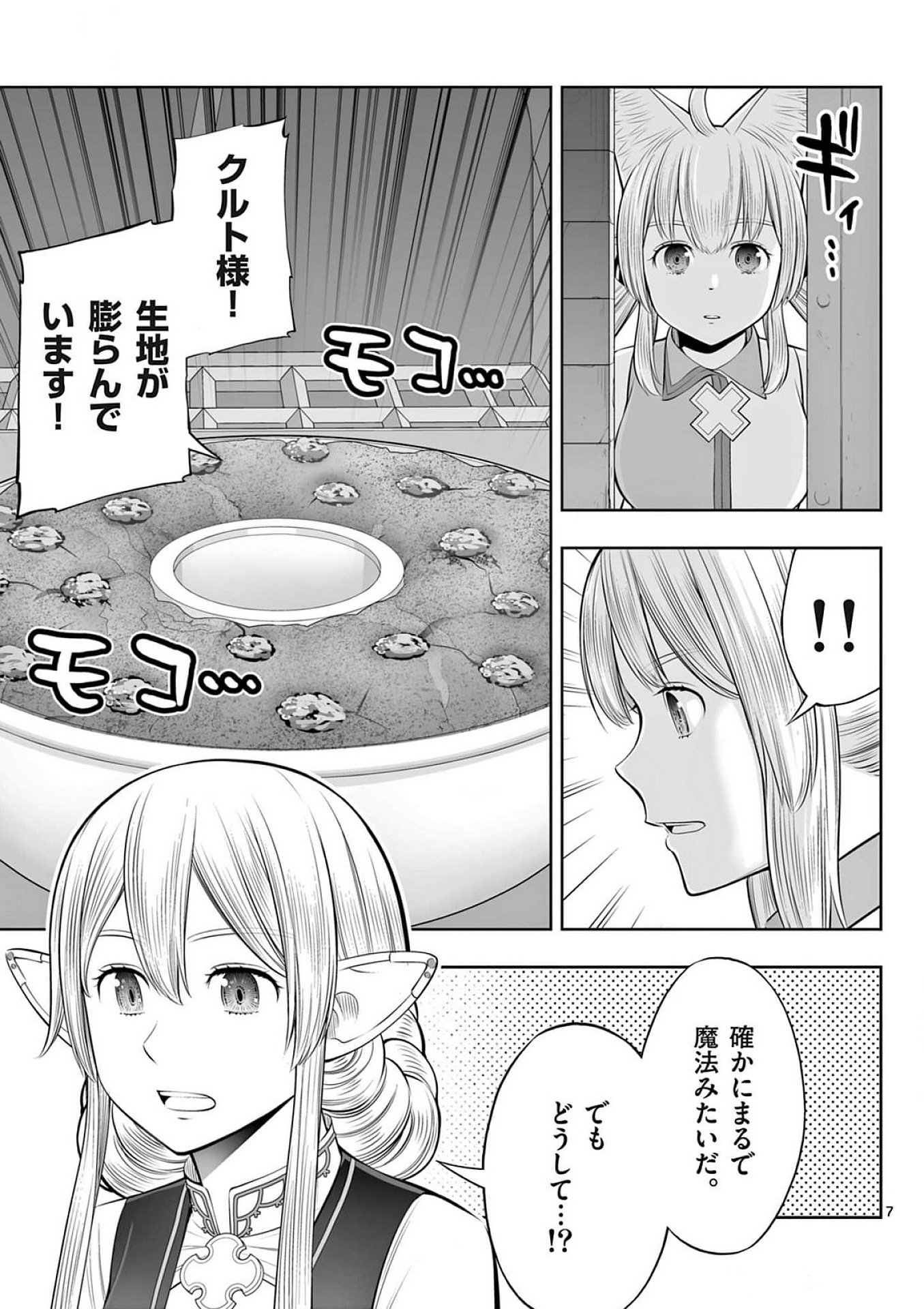 お菓子職人の成り上がり 天才パティシエの領地経営 第38話 - Page 7