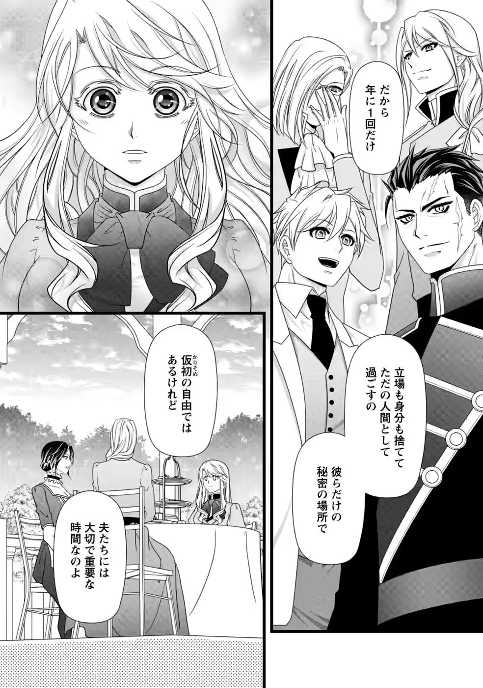 厳つい顔で凶悪騎士団長と恐れられる公爵様の最後の婚活相手は社交界の幻の花でした 第37話 - Page 6