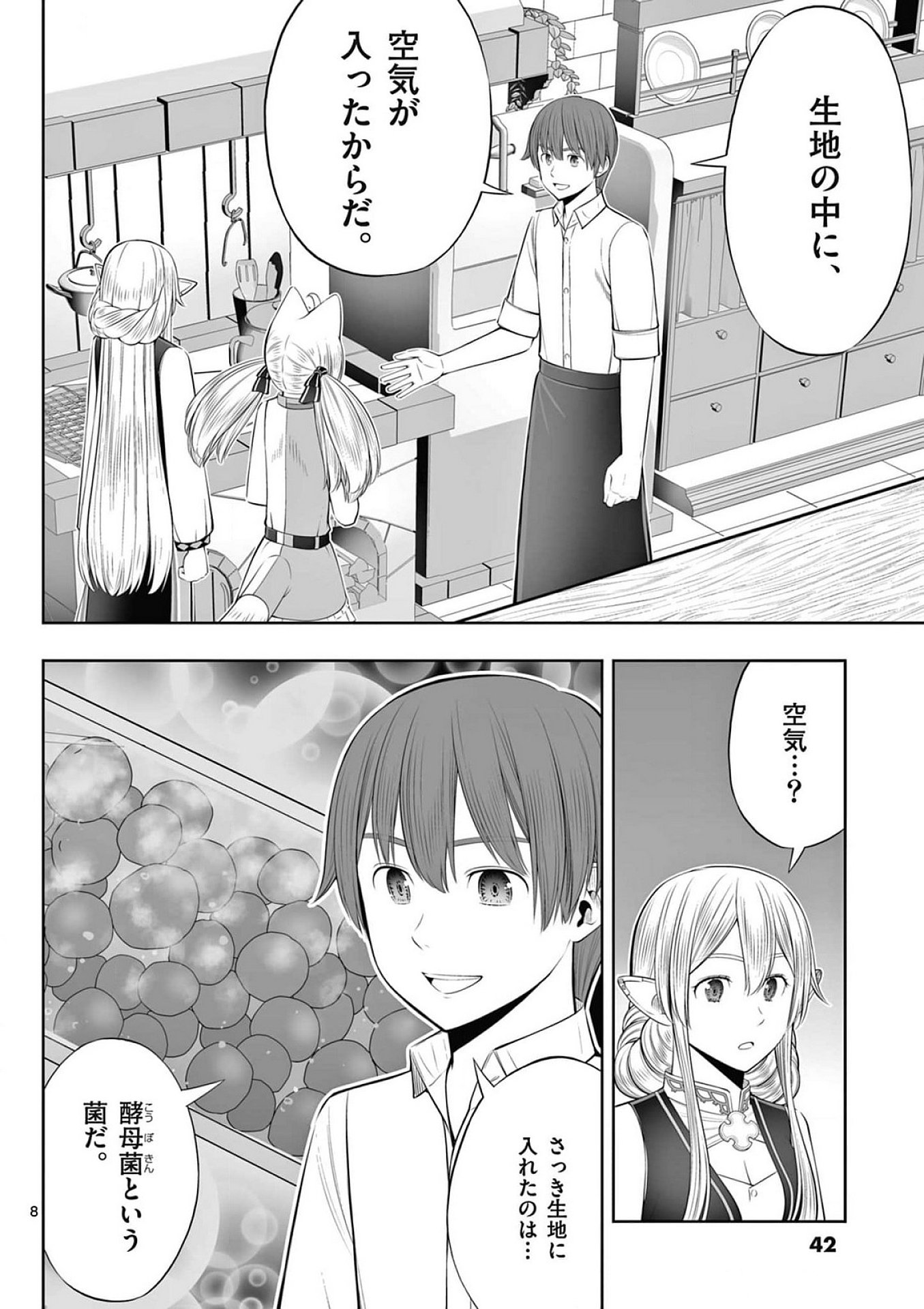 お菓子職人の成り上がり 天才パティシエの領地経営 第38話 - Page 8