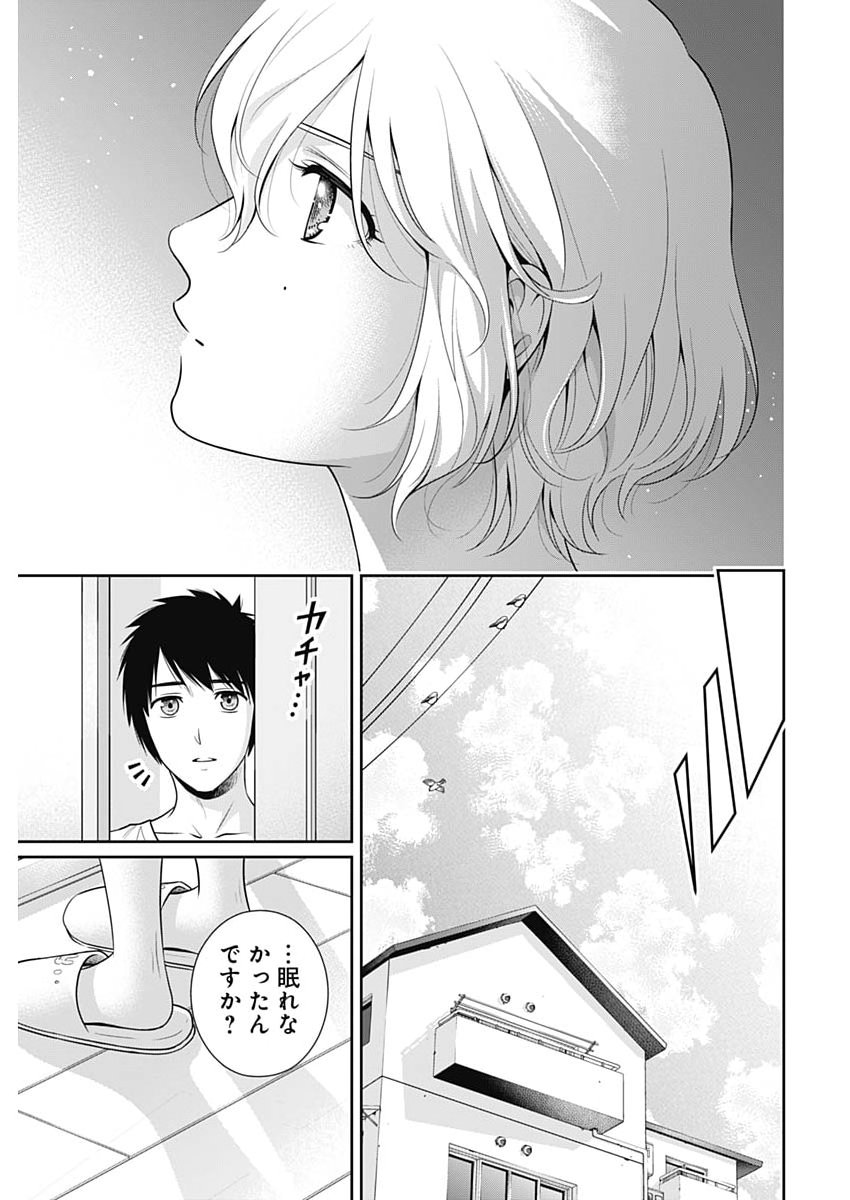 一緒に暮らしていいですか 第69話 - Page 9