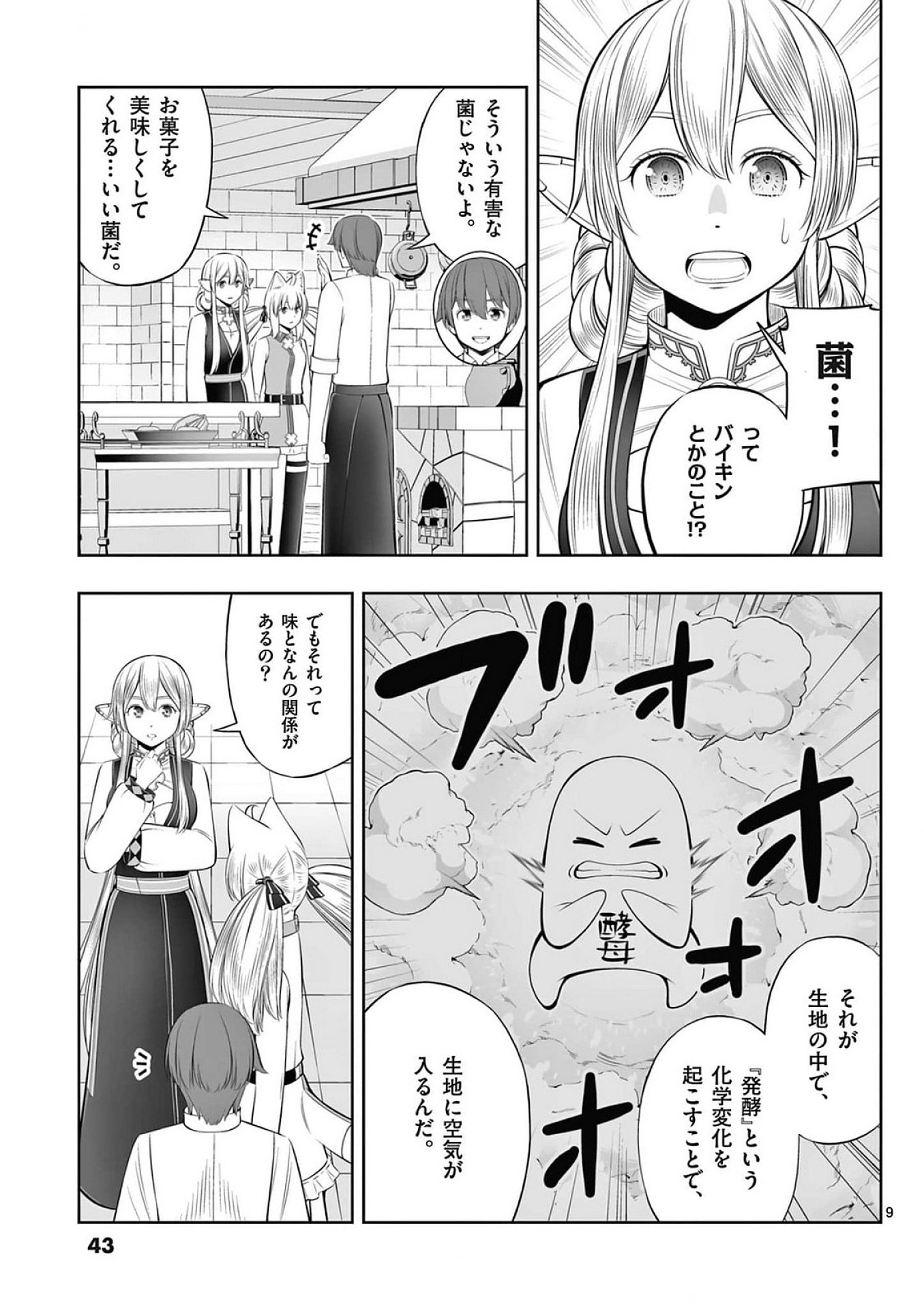 お菓子職人の成り上がり 天才パティシエの領地経営 第38話 - Page 9