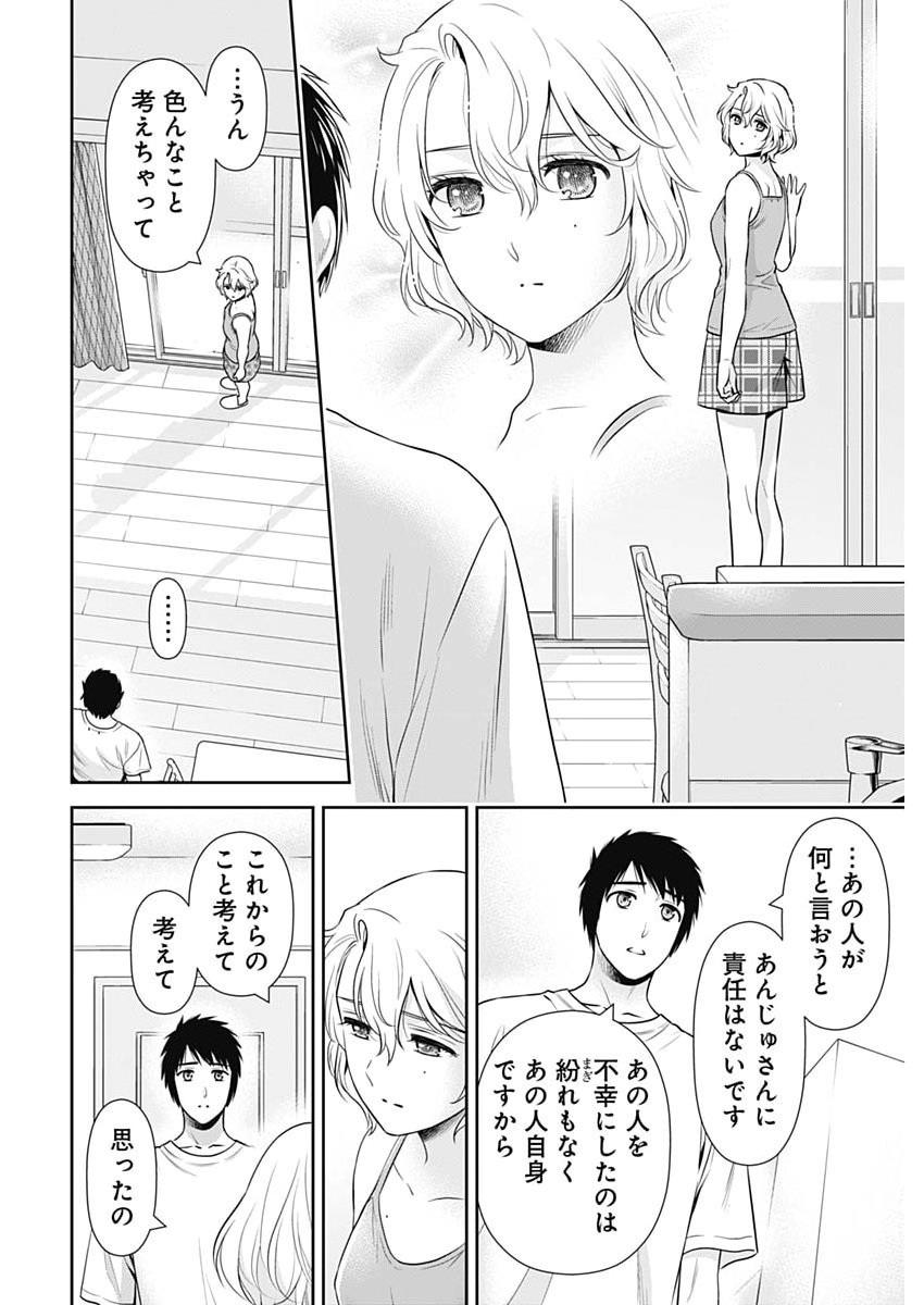 一緒に暮らしていいですか 第69話 - Page 10