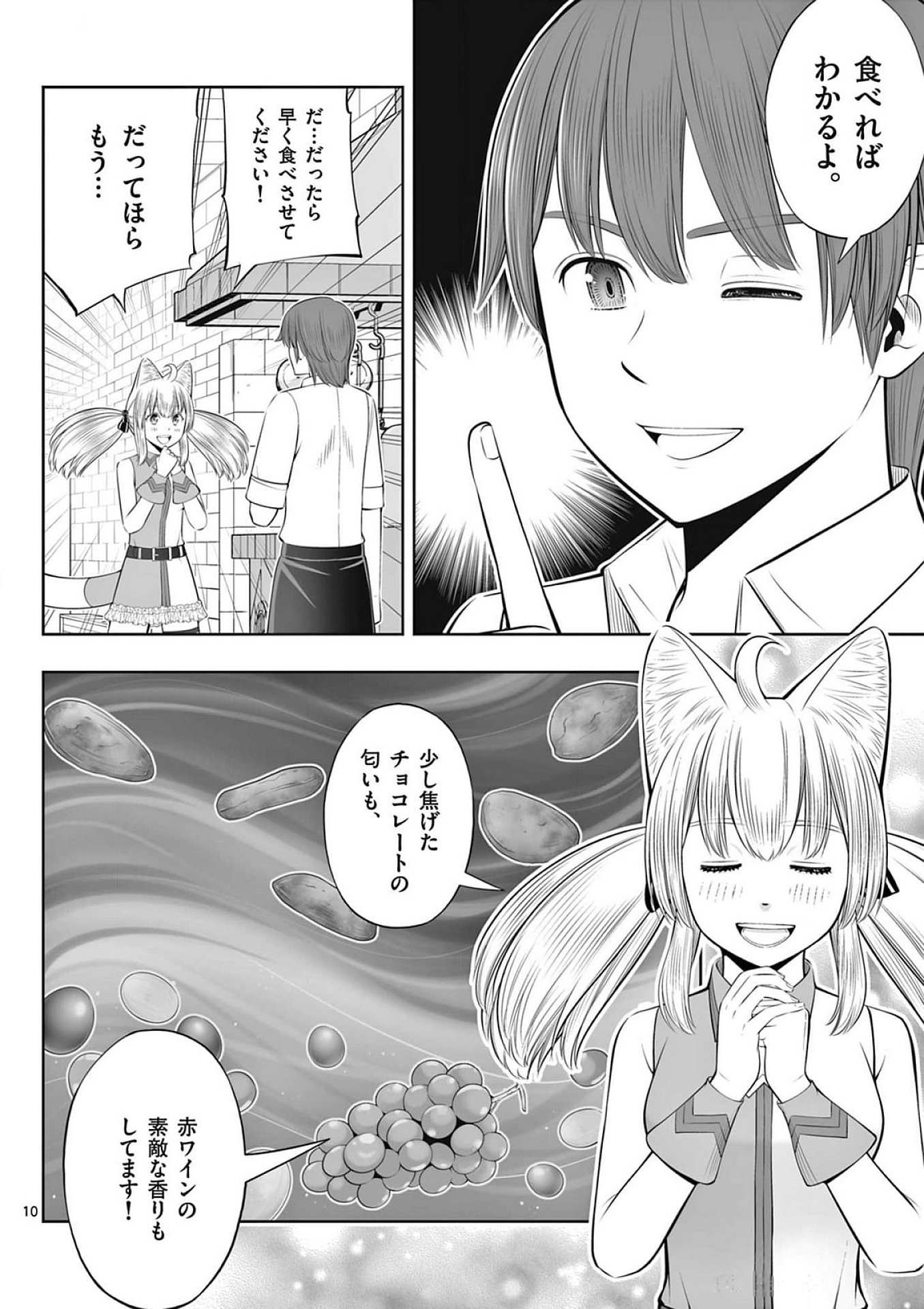 お菓子職人の成り上がり 天才パティシエの領地経営 第38話 - Page 10