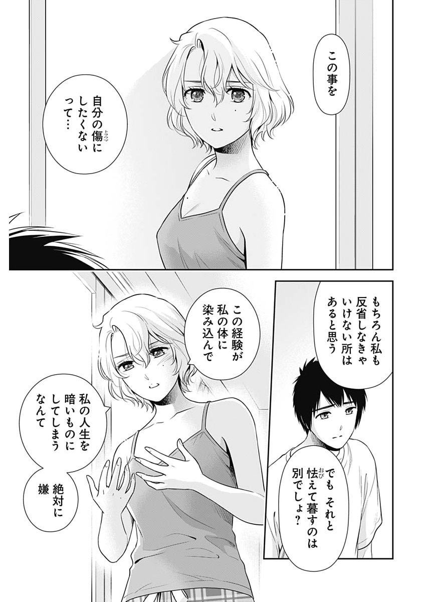 一緒に暮らしていいですか 第69話 - Page 11
