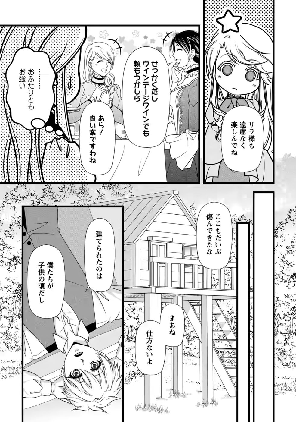 厳つい顔で凶悪騎士団長と恐れられる公爵様の最後の婚活相手は社交界の幻の花でした 第37話 - Page 9