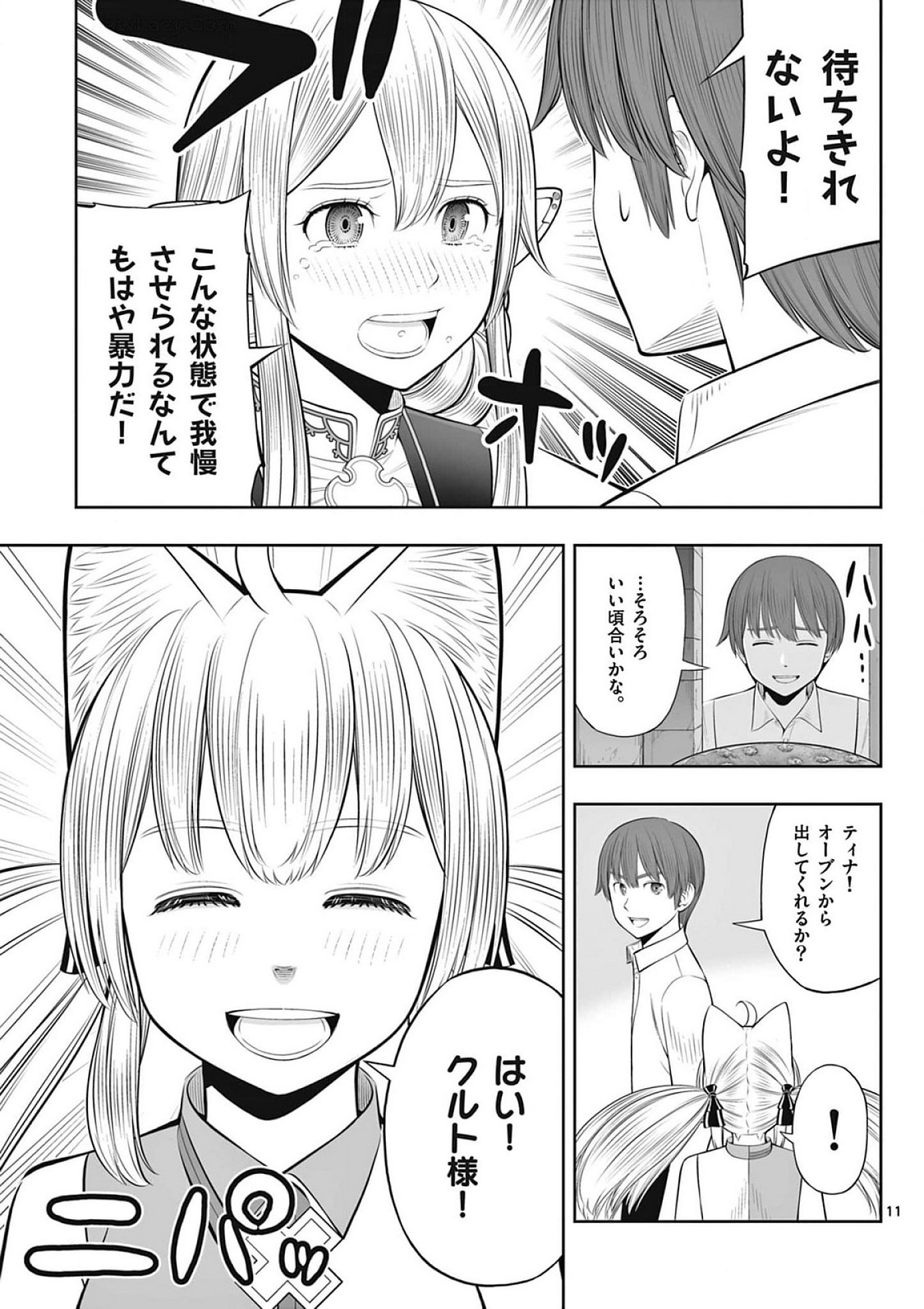 お菓子職人の成り上がり 天才パティシエの領地経営 第38話 - Page 11