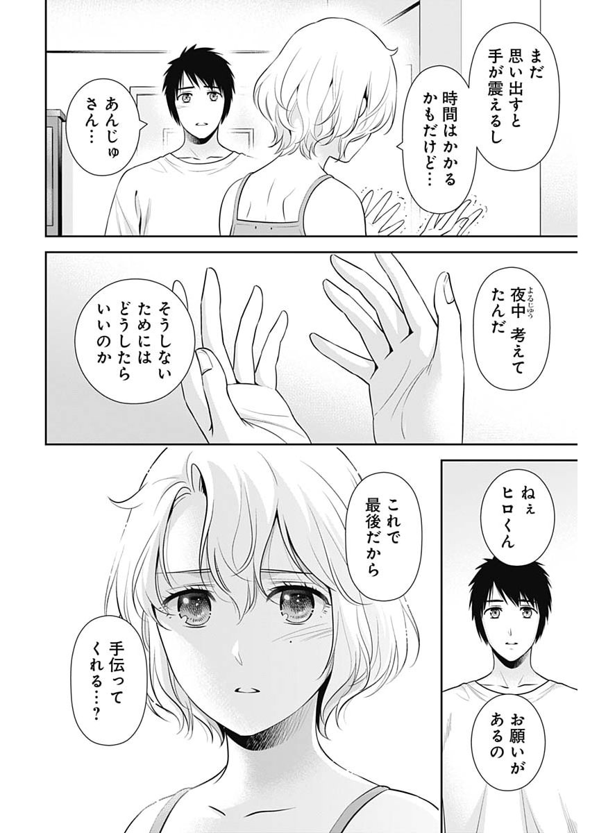 一緒に暮らしていいですか 第69話 - Page 12
