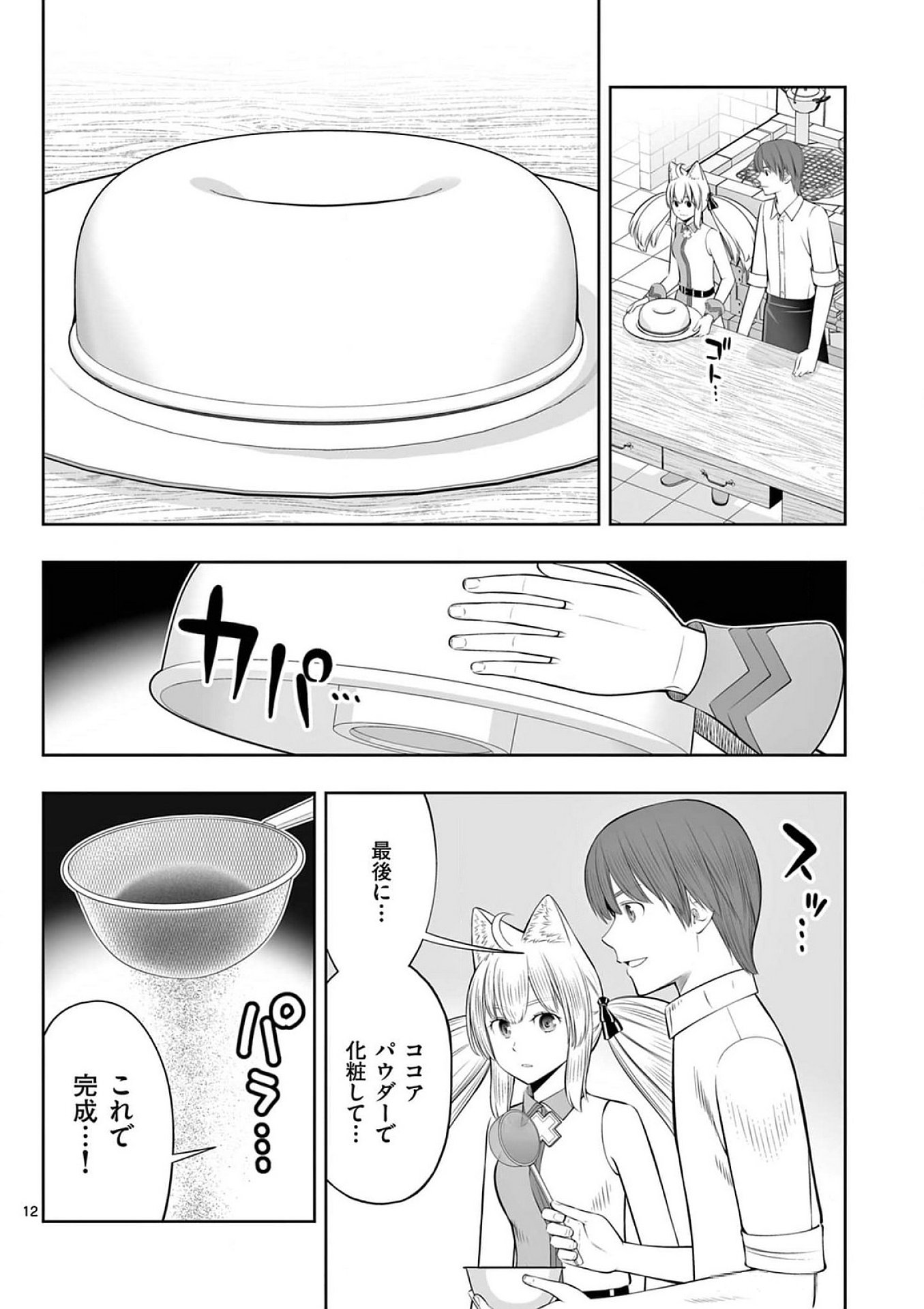 お菓子職人の成り上がり 天才パティシエの領地経営 第38話 - Page 12