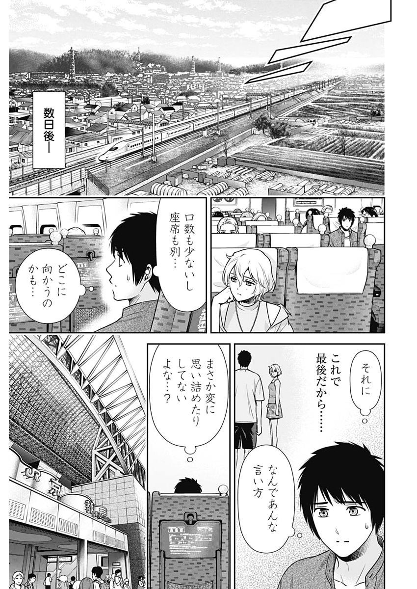 一緒に暮らしていいですか 第69話 - Page 13