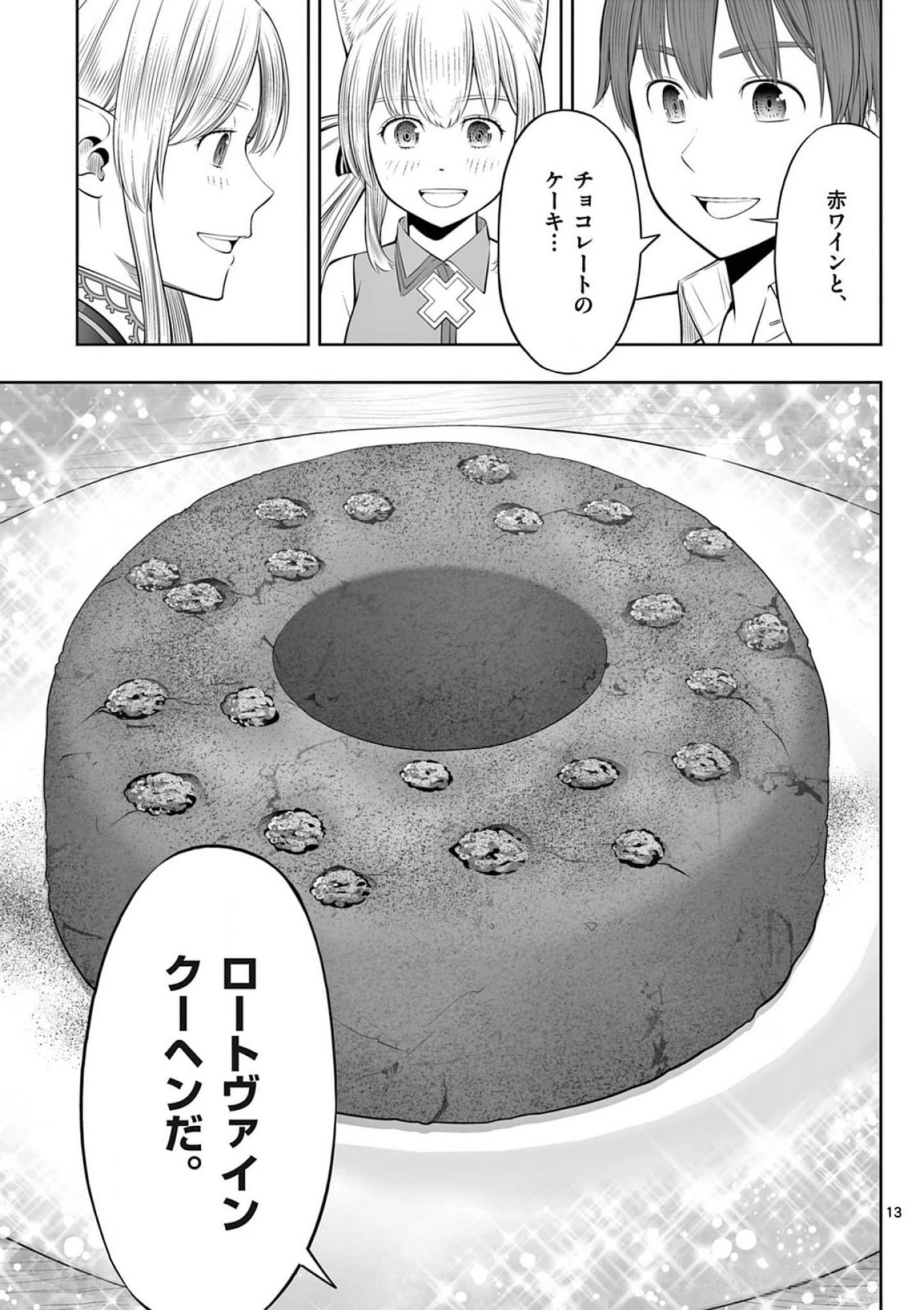 お菓子職人の成り上がり 天才パティシエの領地経営 第38話 - Page 13