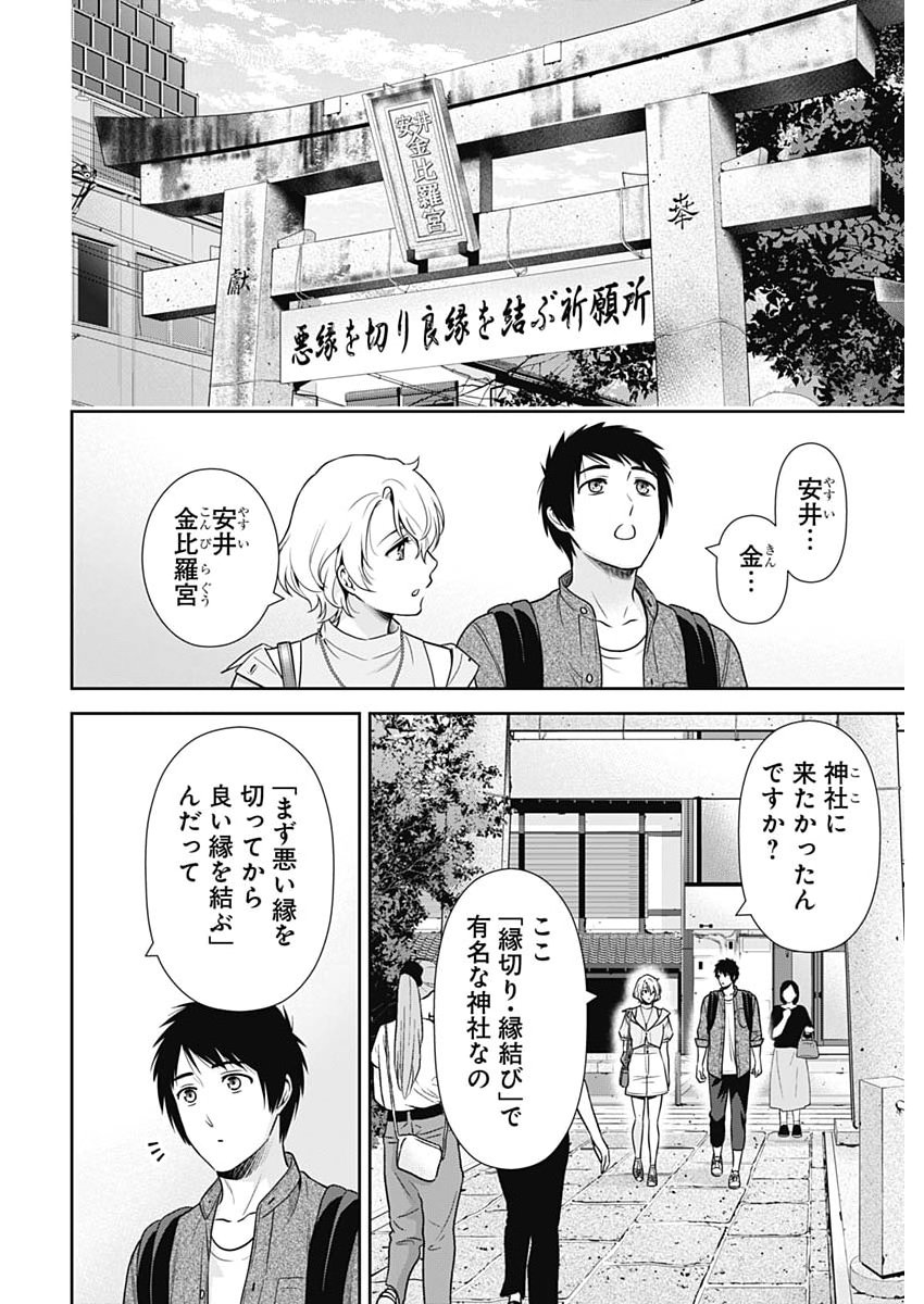 一緒に暮らしていいですか 第69話 - Page 14
