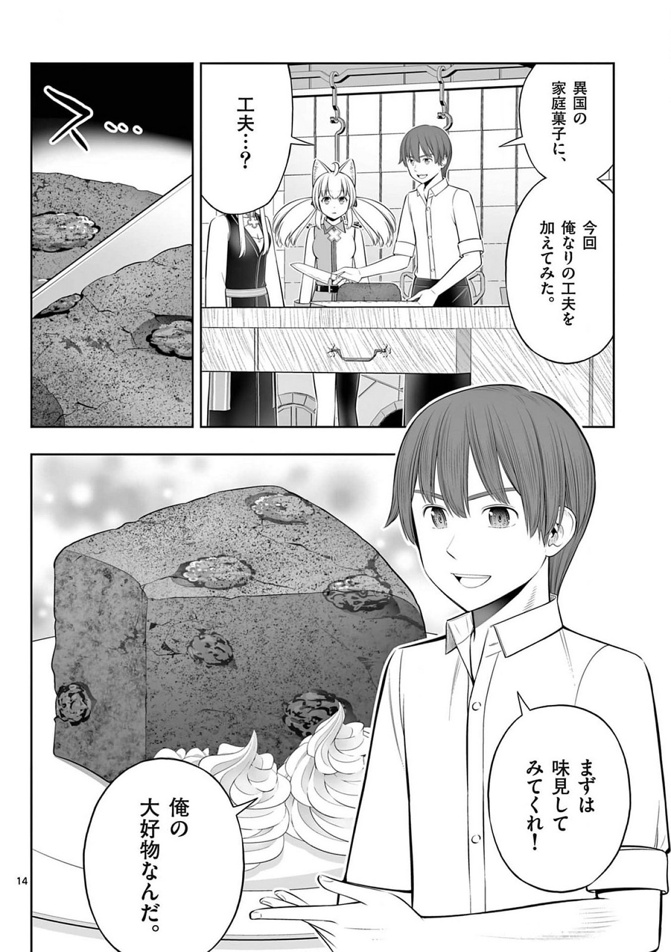 お菓子職人の成り上がり 天才パティシエの領地経営 第38話 - Page 14