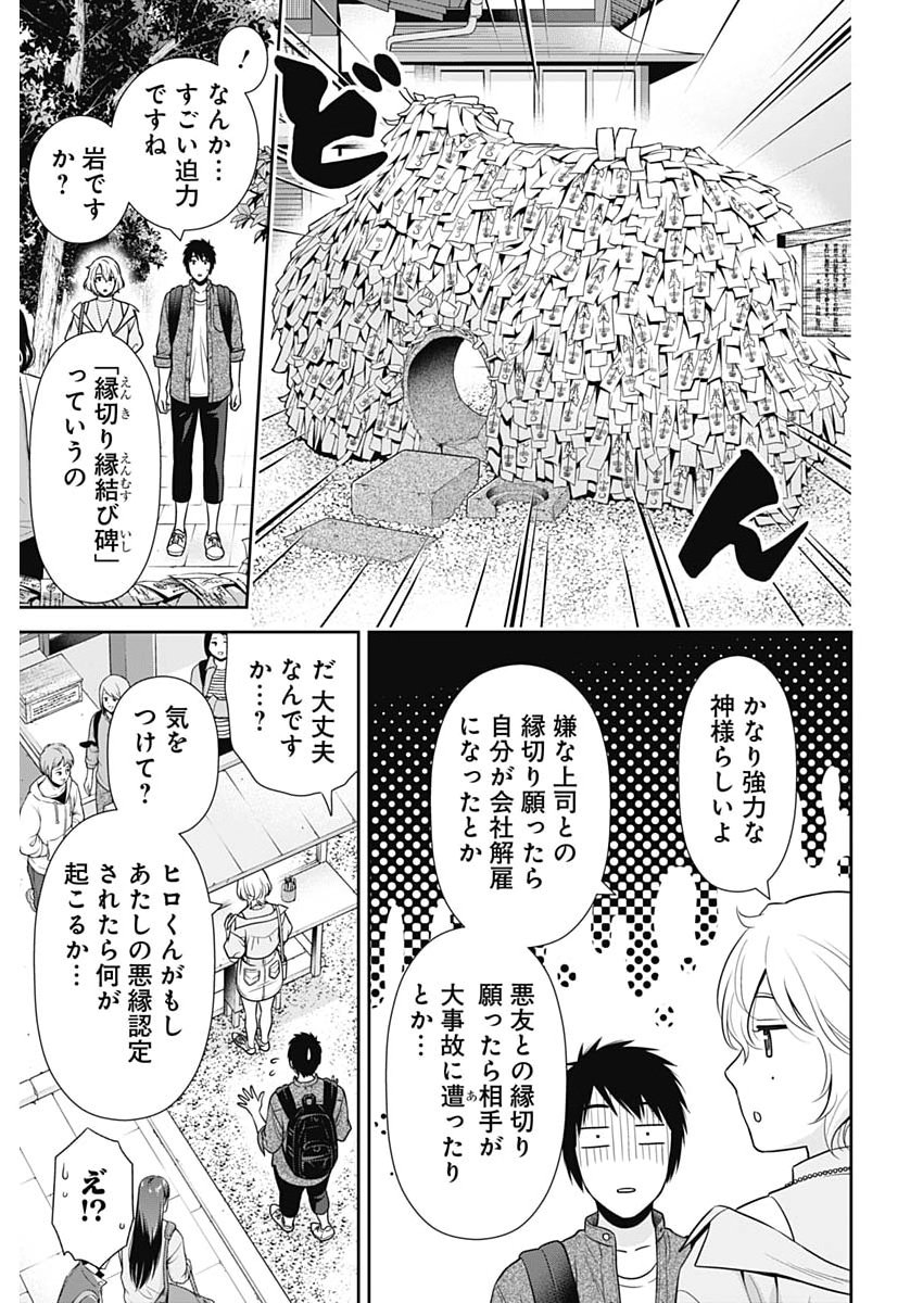 一緒に暮らしていいですか 第69話 - Page 15