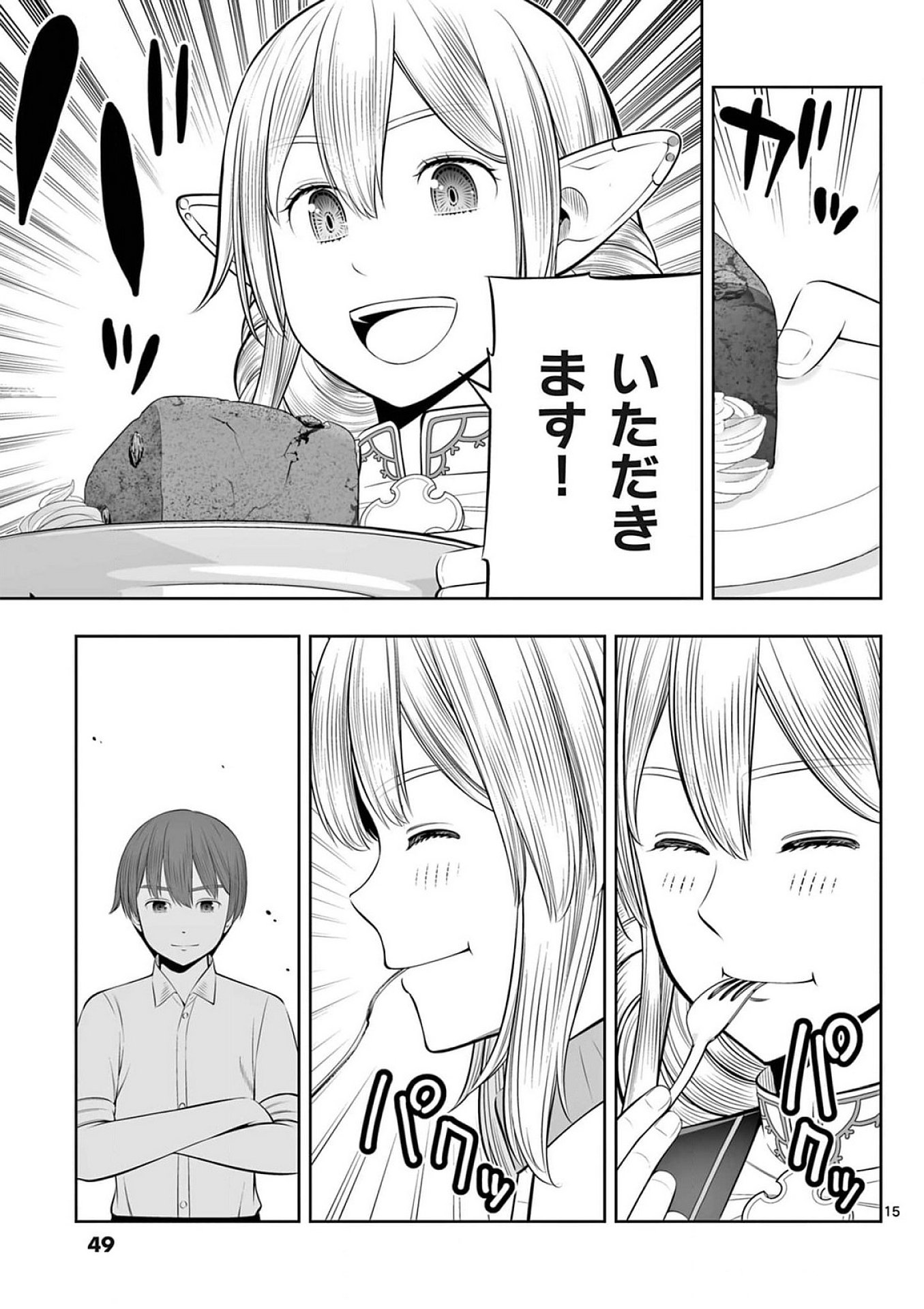 お菓子職人の成り上がり 天才パティシエの領地経営 第38話 - Page 15